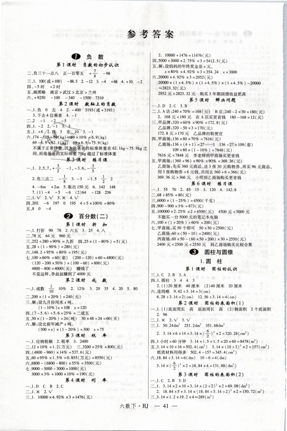 2019年优翼学练优小学数学六年级下册人教版