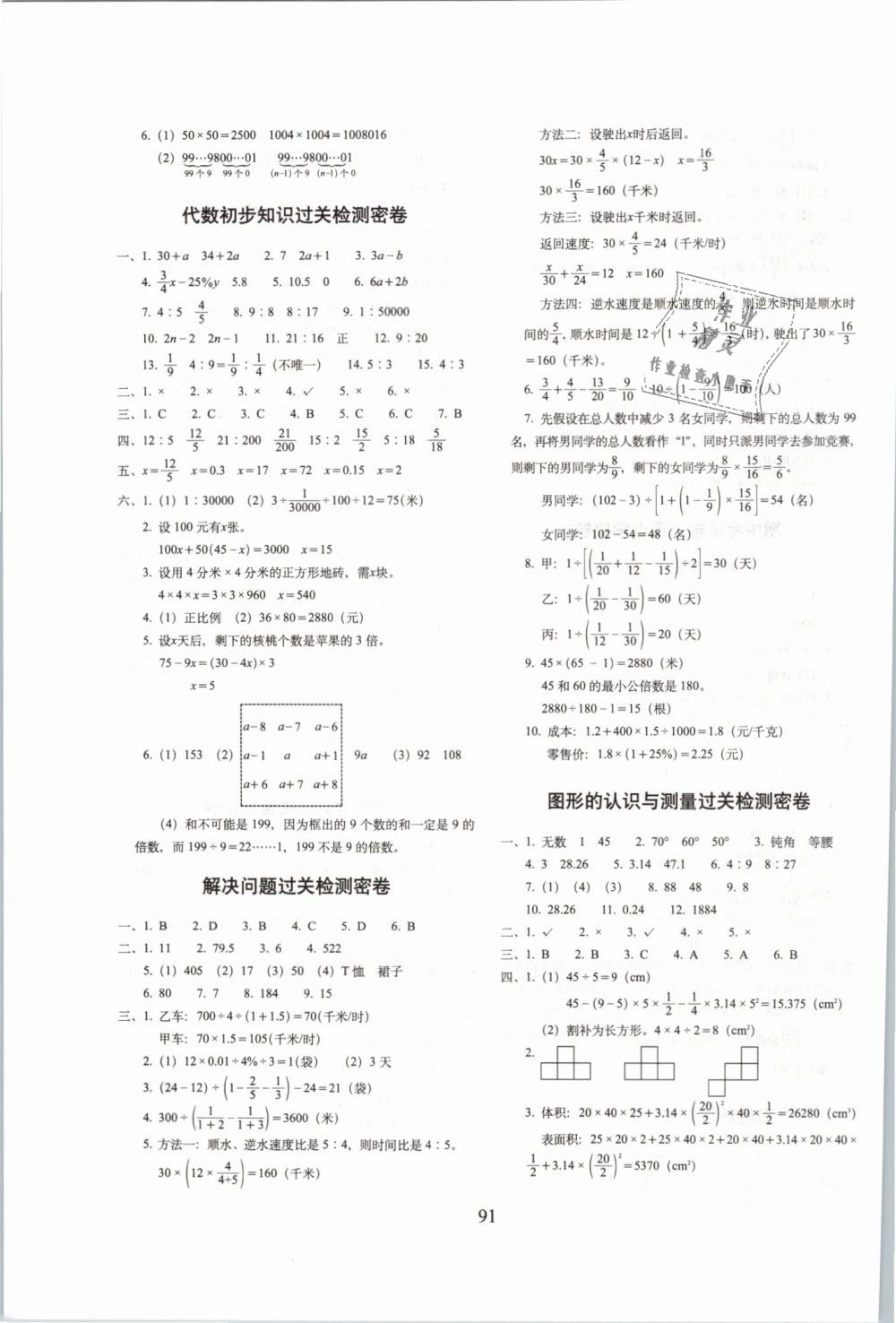 2019年期末冲刺100分完全试卷六年级数学下册北师大版