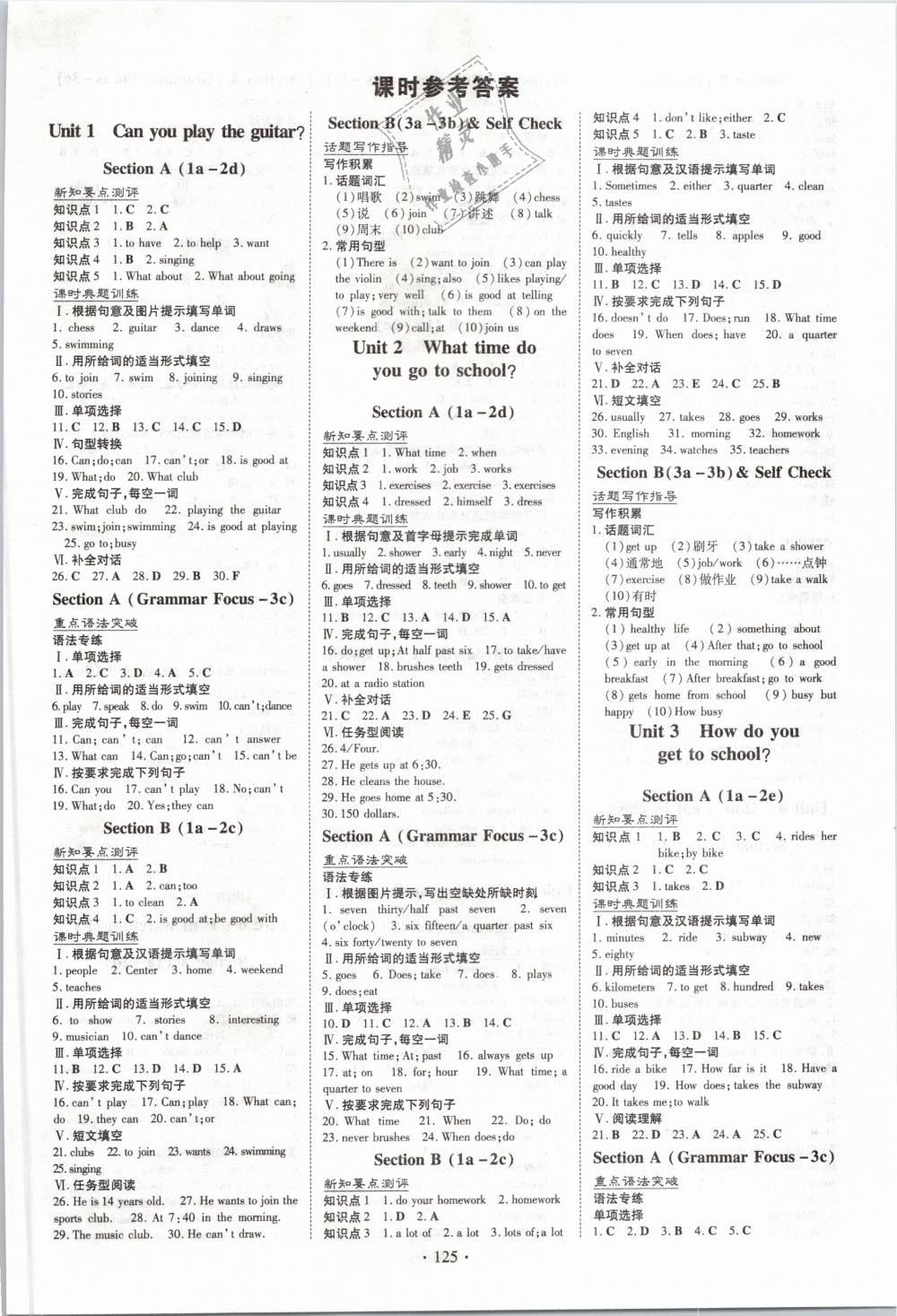 2019年练案课时作业本七年级英语下册人教版答案—青夏教育精英家教