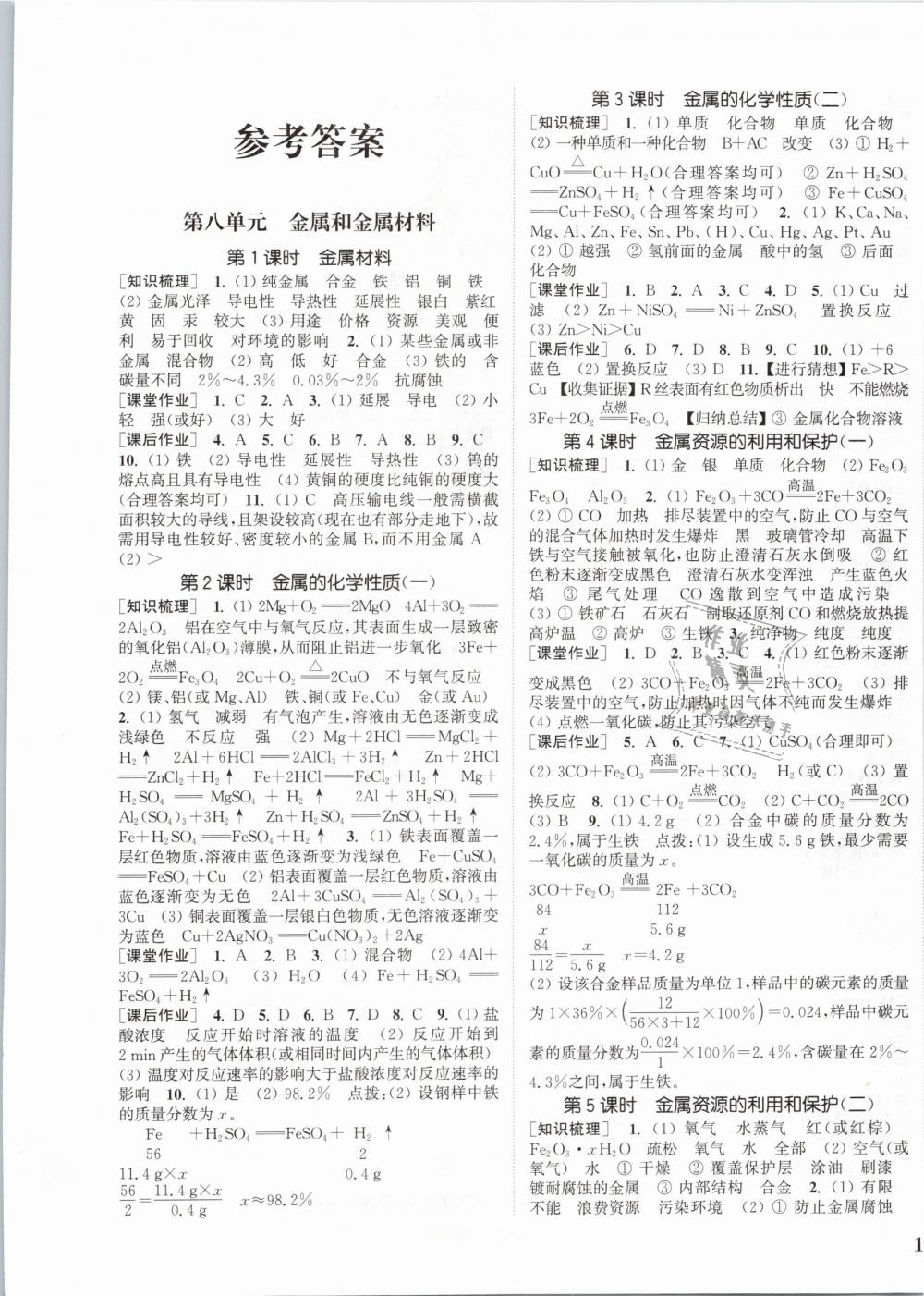 2019年通城学典课时作业本九年级化学下册人教版