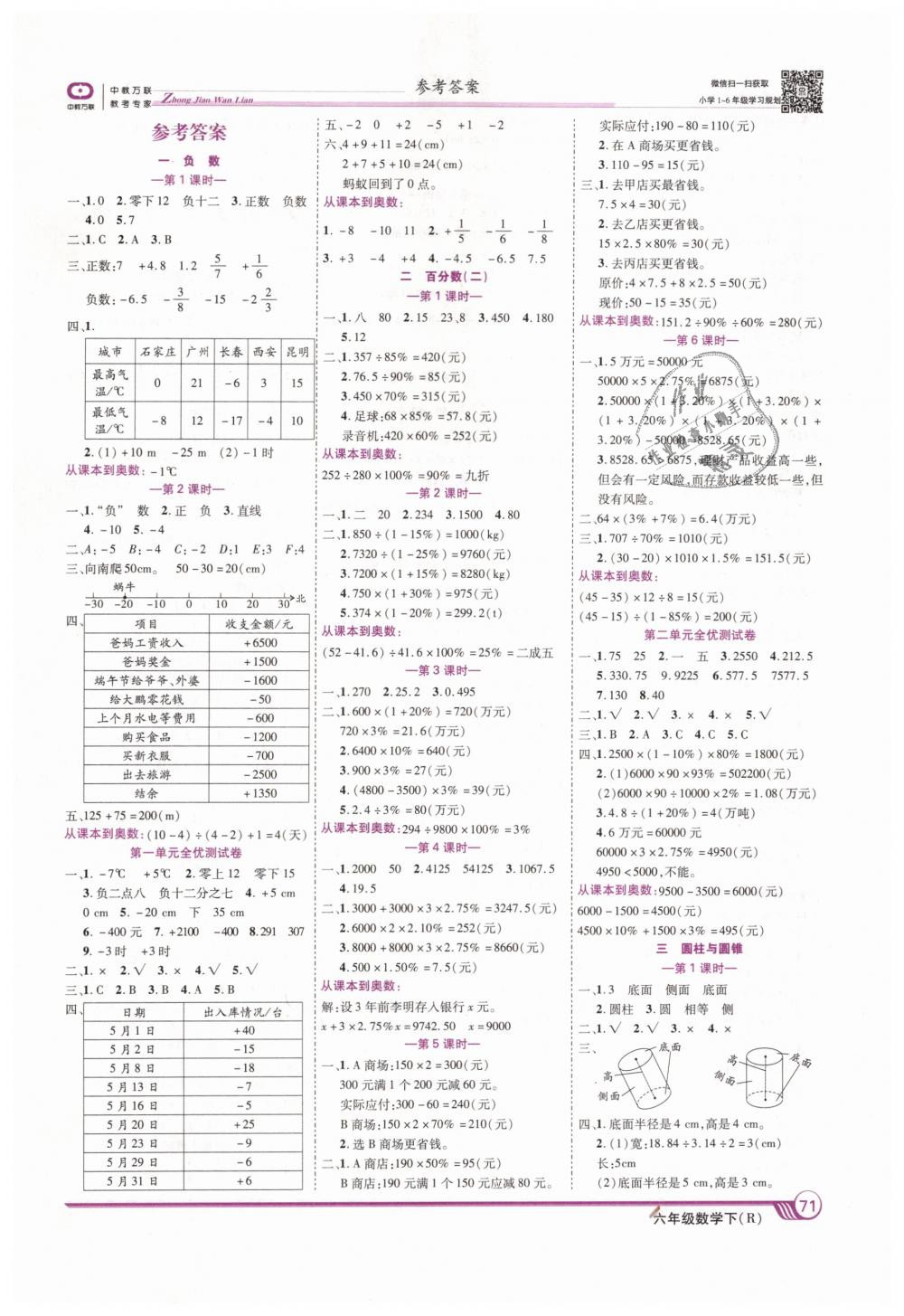 2019年全优课堂考点集训与满分备考六年级数学下册人教版答案精英家教