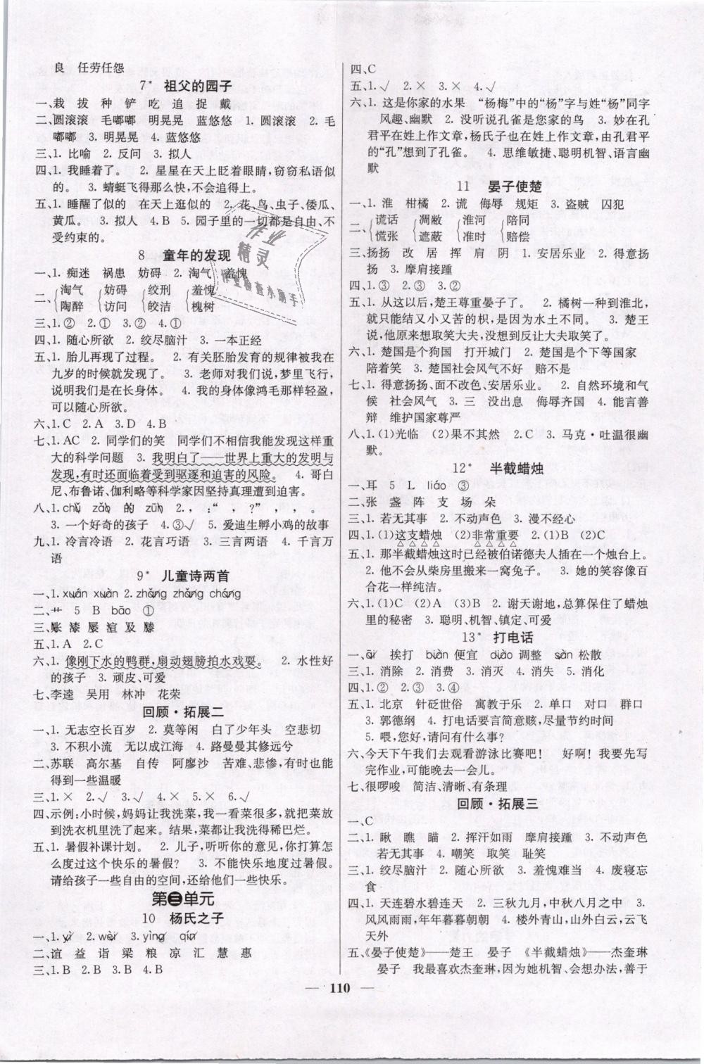 2019年课堂点睛五年级语文下册人教版 第2页