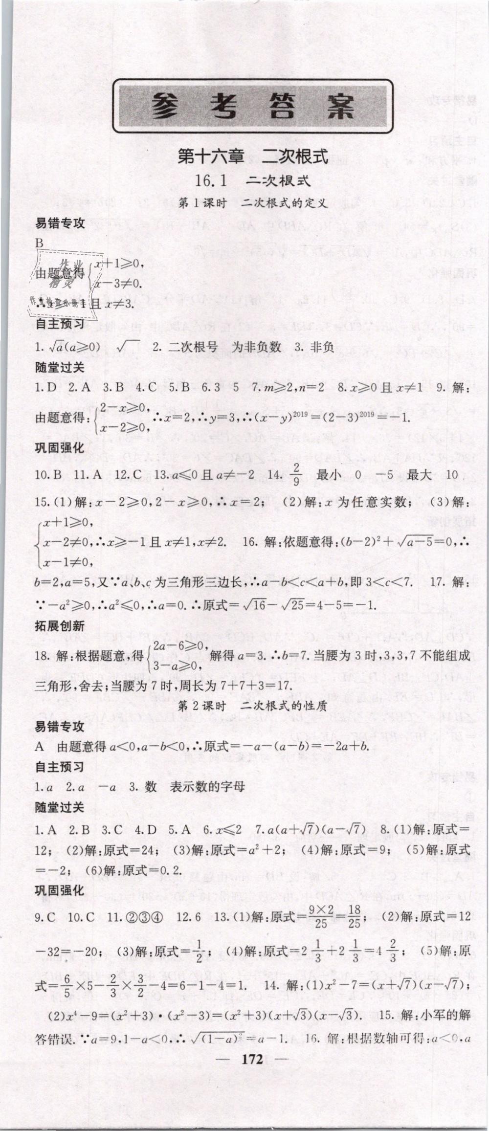 2019年课堂点睛八年级数学下册人教版答案