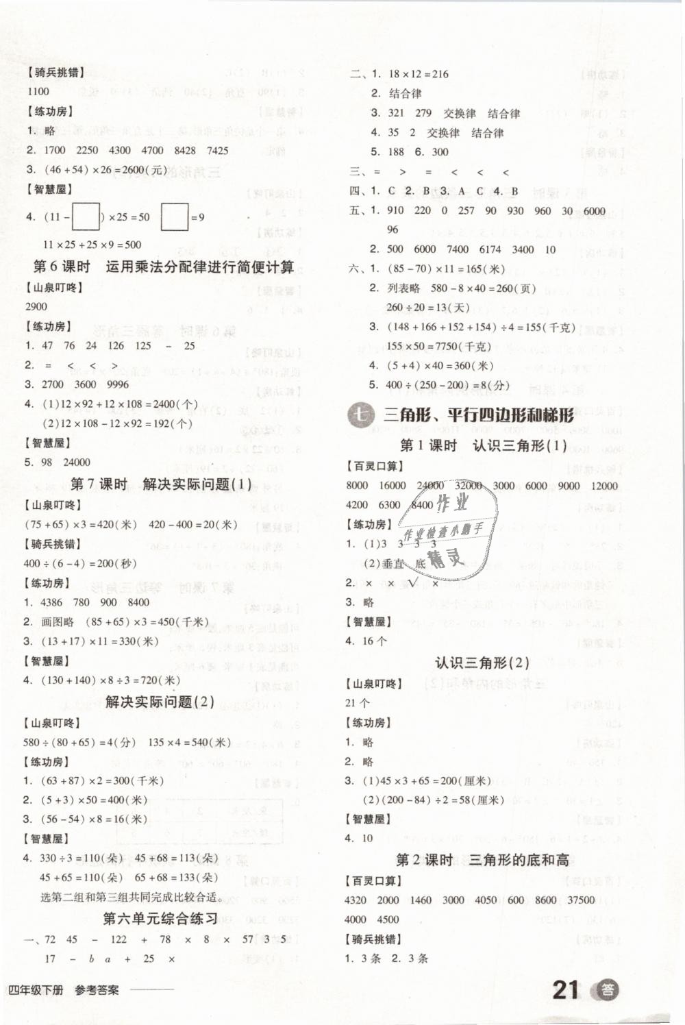 2019年全品学练考四年级数学下册苏教版