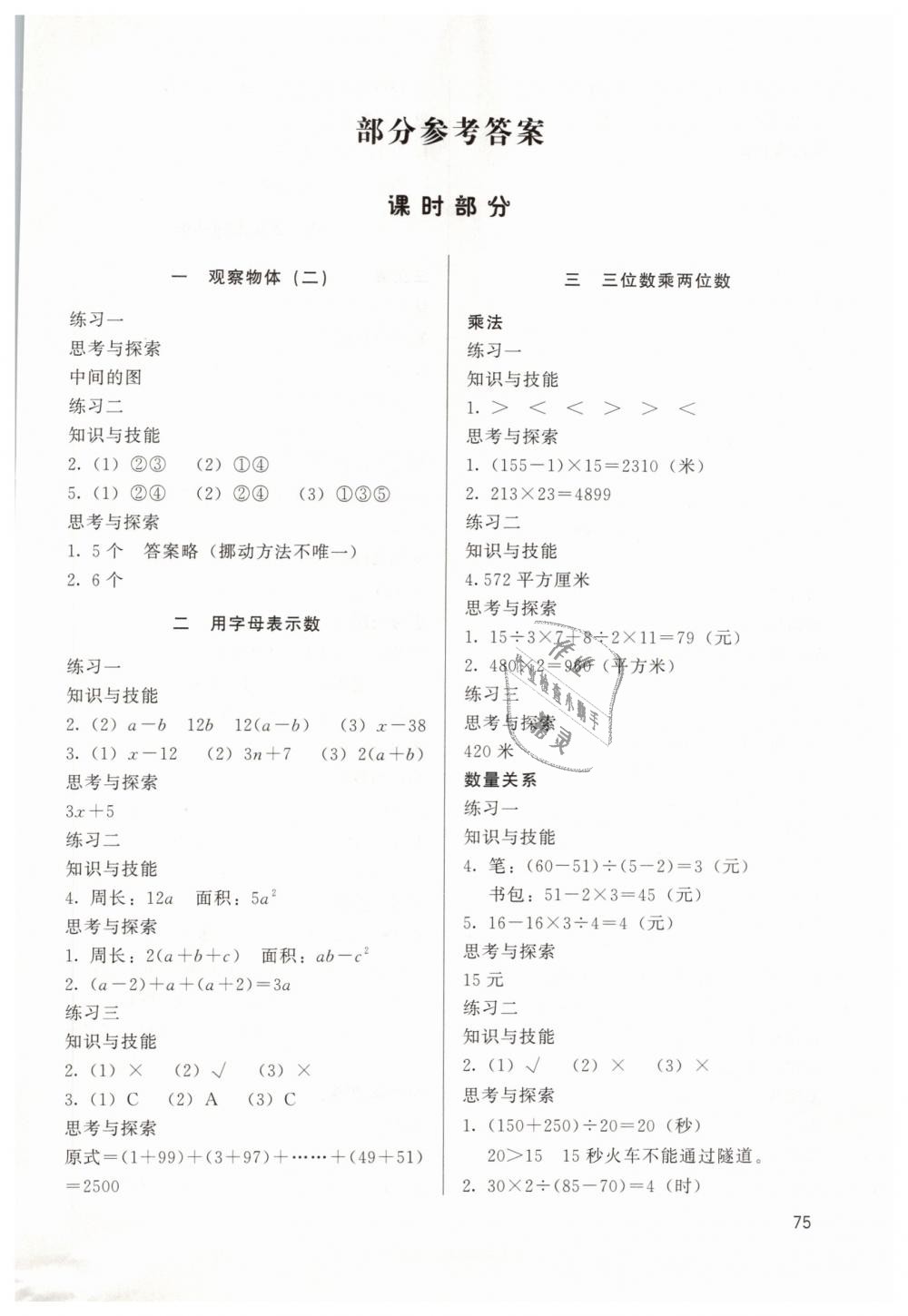 2019年基本功训练四年级数学下册冀教版答案—精英家教网