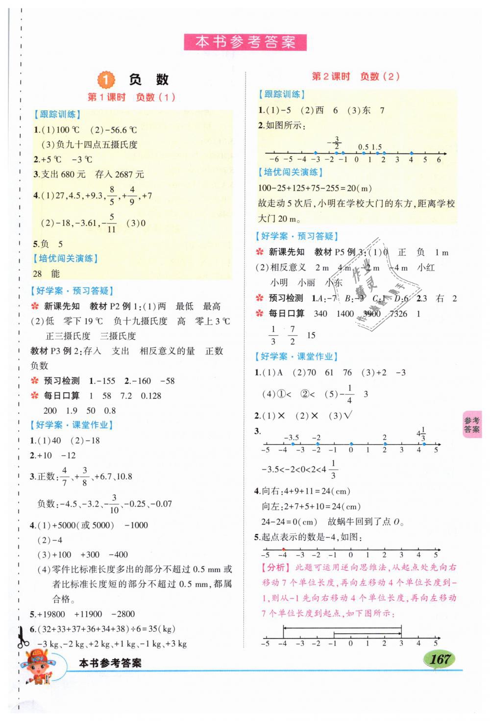 2019年黄冈状元成才路状元大课堂六年级数学