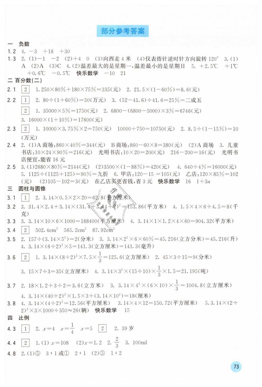 2019年快乐口算六年级数学下册人教版a版 第1页