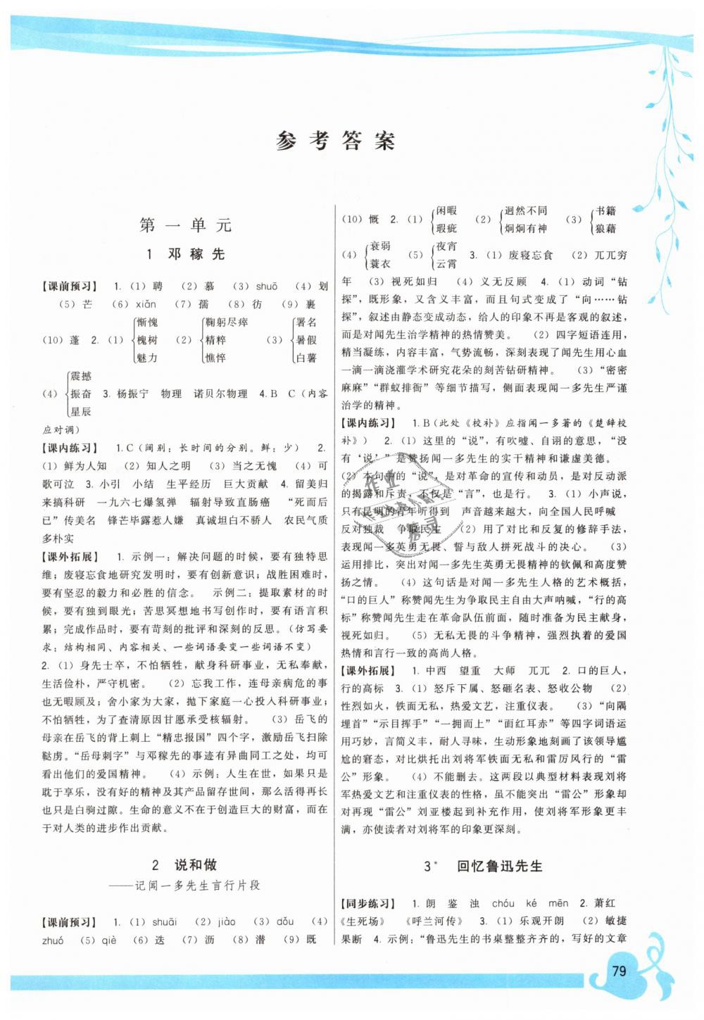 2019年顶尖课课练七年级语文下册人教版答案精英家教网