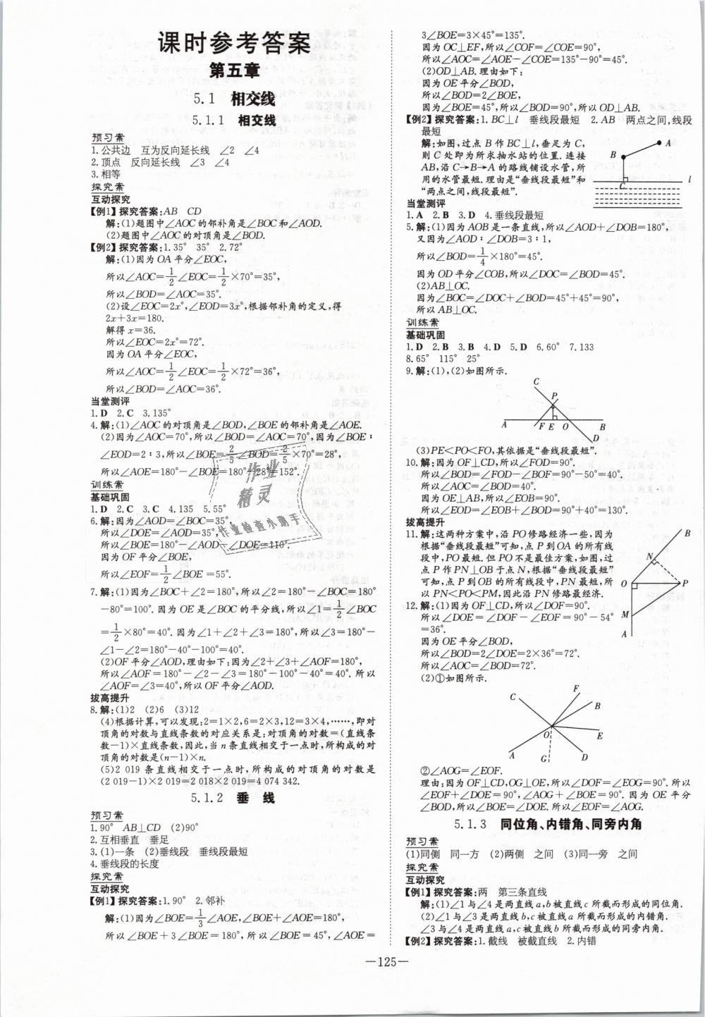 2019年初中同步学习导与练导学探究案七年级数学下册人教版 第1页