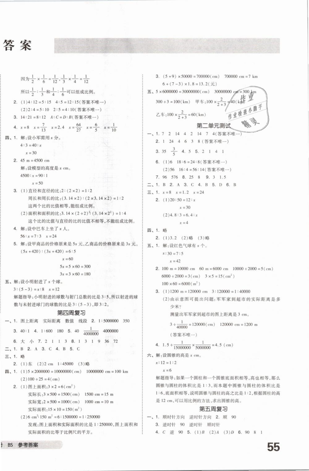 2019年全品小复习六年级数学下册北师大版答案精英家教网