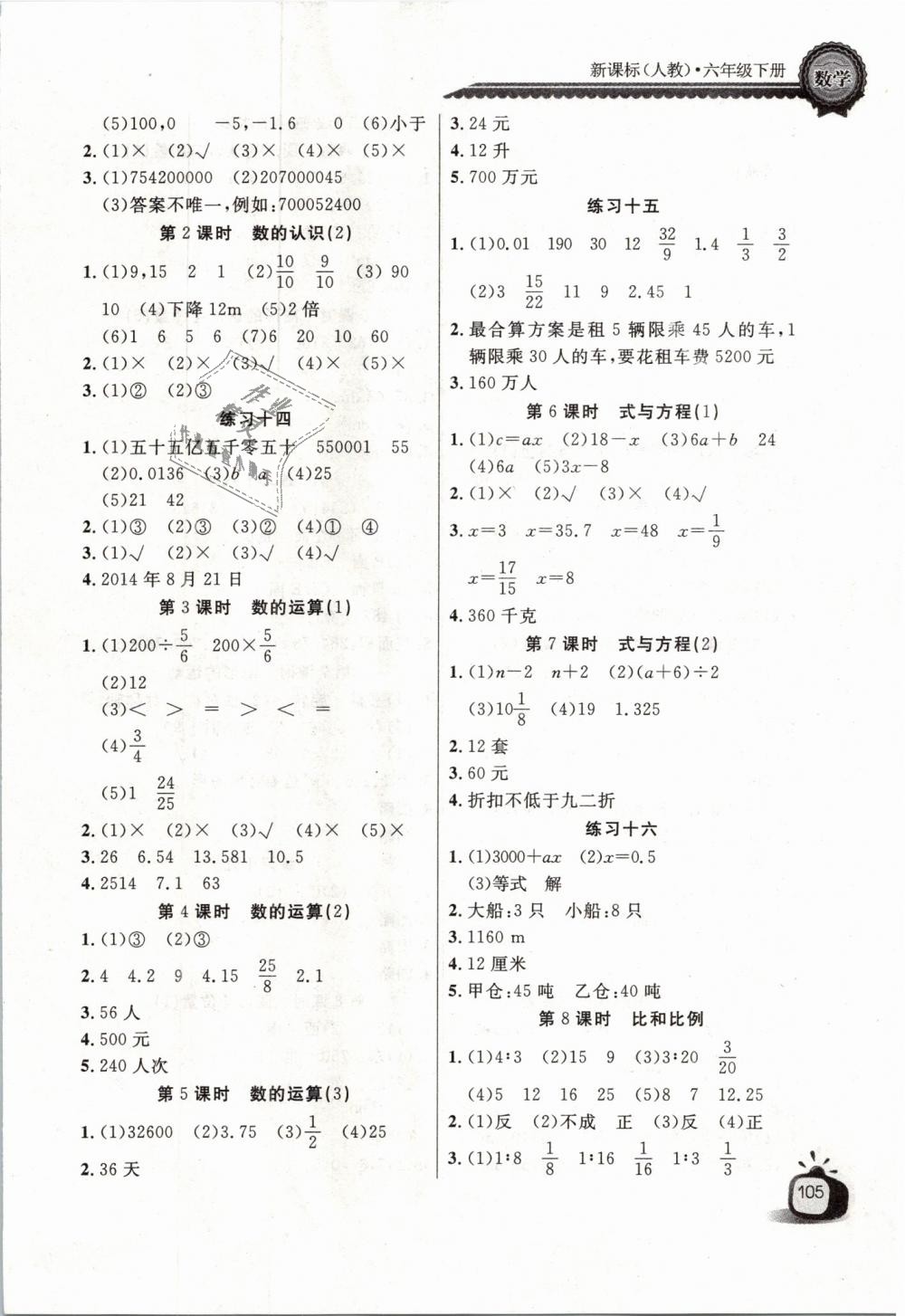 2019年长江全能学案同步练习册六年级数学下册人教版 第7页