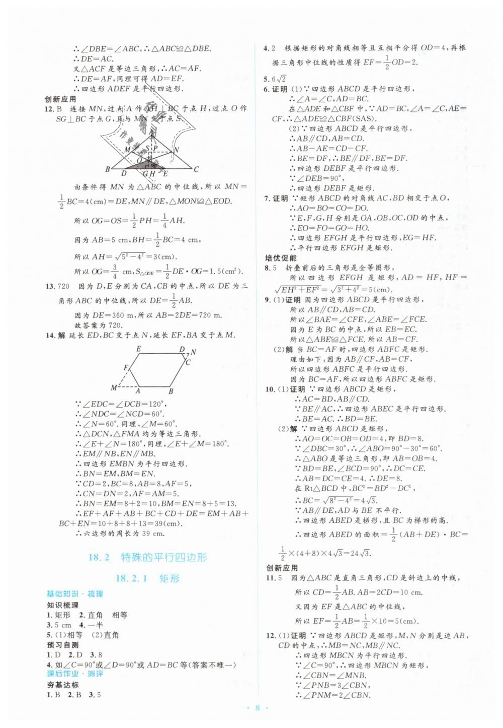 2019年人教金学典同步解析与测评学考练八年级数学下册人教版答案