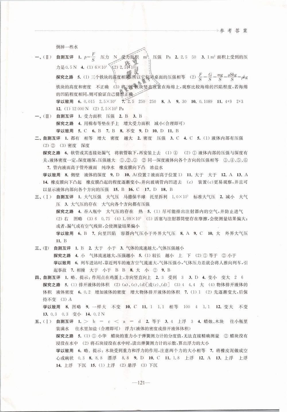 第十章  压强与浮力 - 第5页