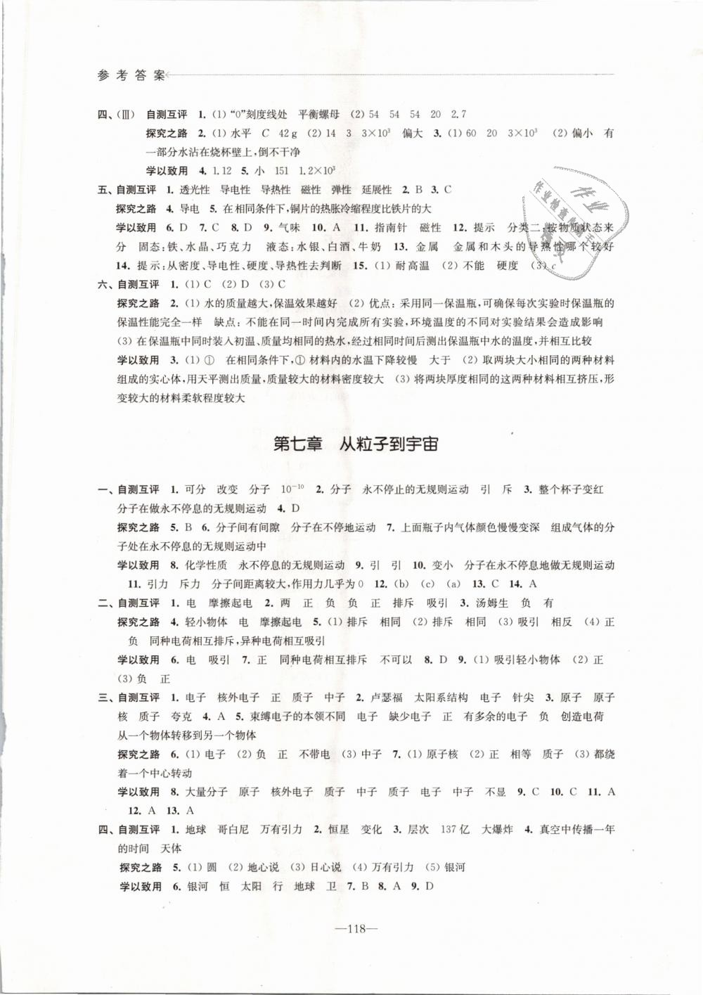 第七章  从粒子到宇宙 - 第2页