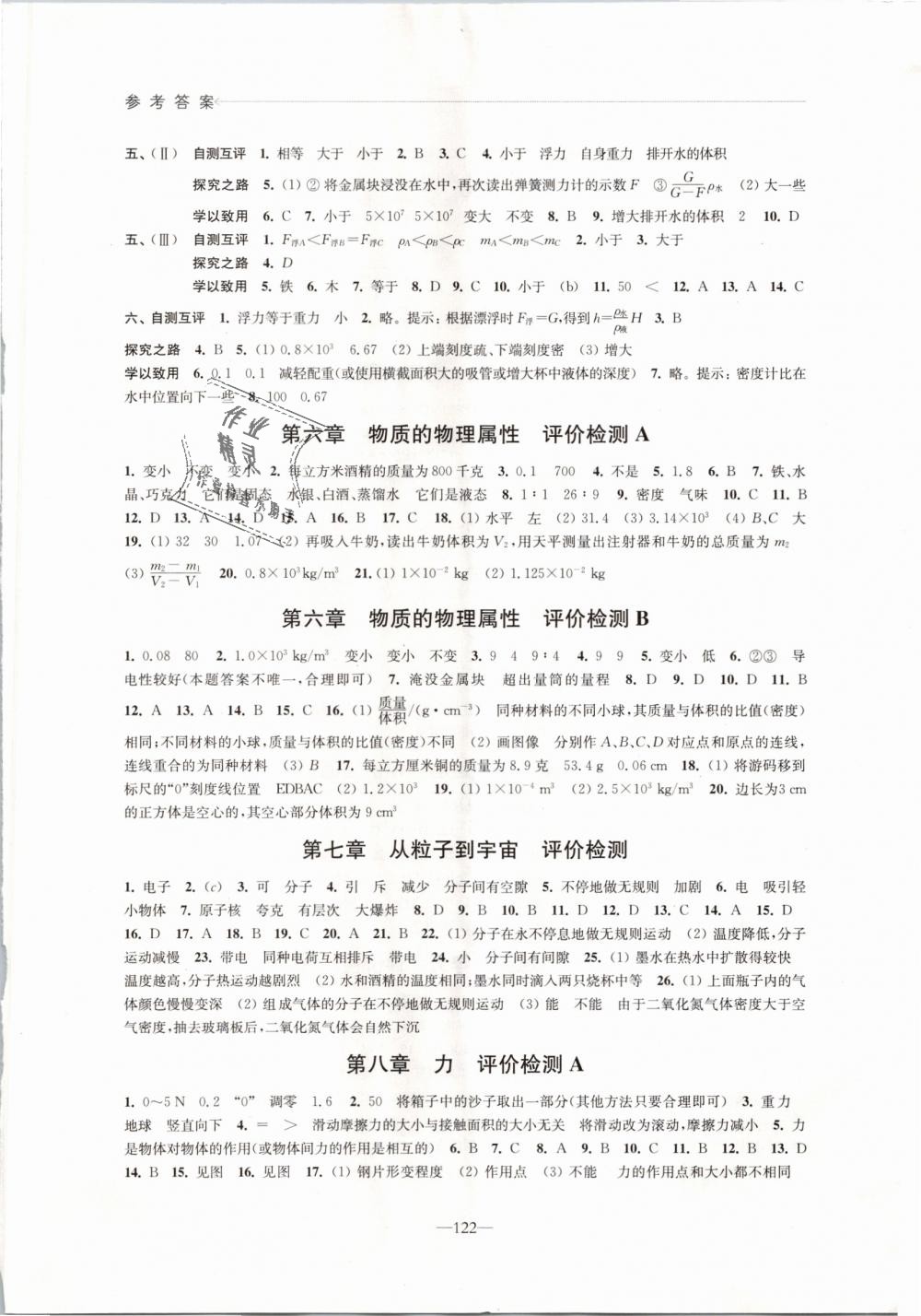 第八章 评价检测A - 第6页