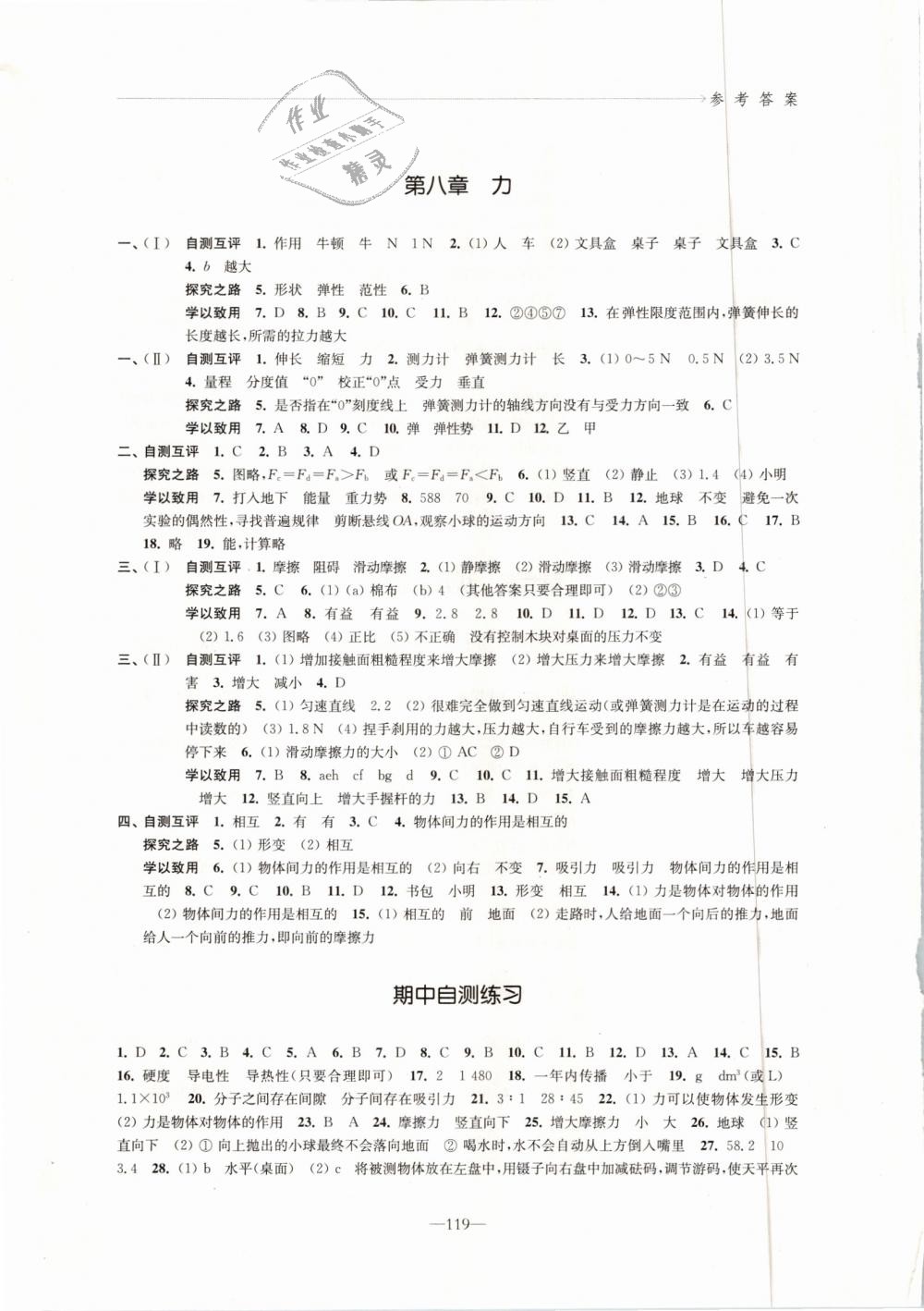 期中自测练习 - 第3页