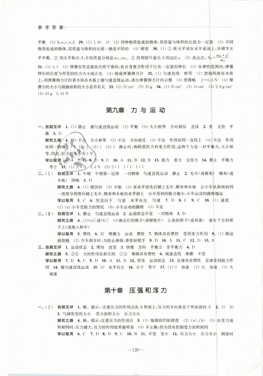 第十章  压强与浮力 - 第4页