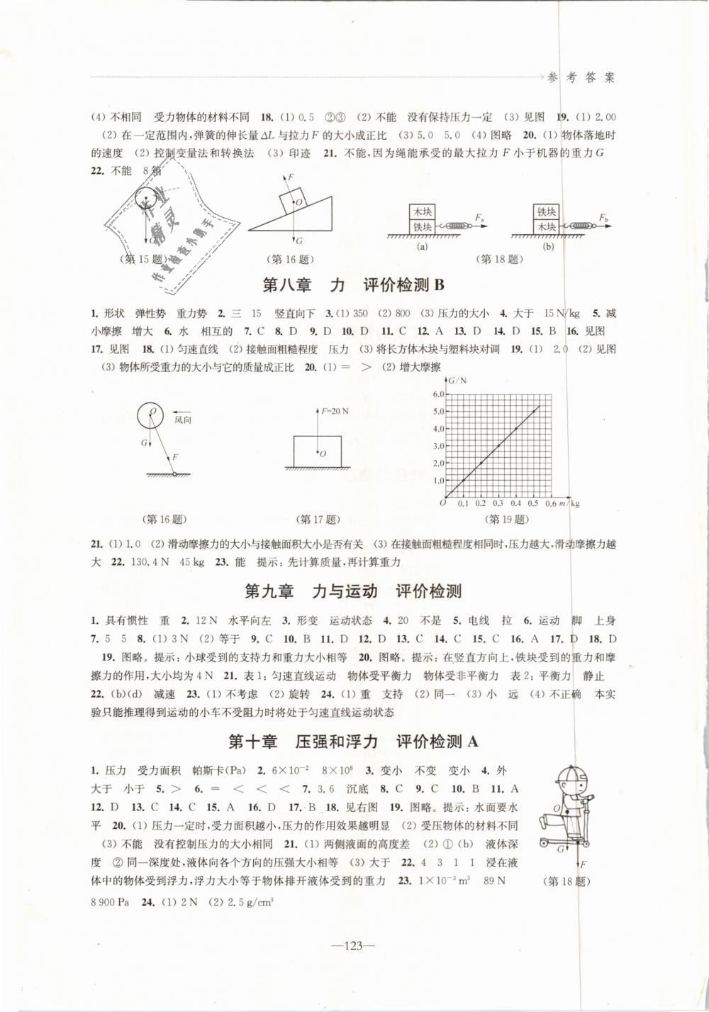 第十章 评价检测A - 第7页