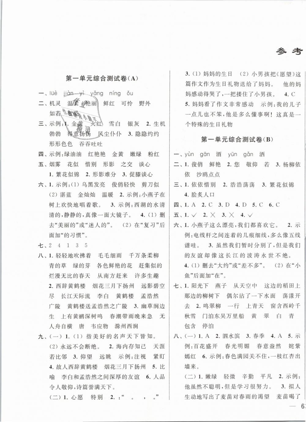 给力大试卷三年级语文下册苏教版 第1页 参考答案 分享练习册得积分