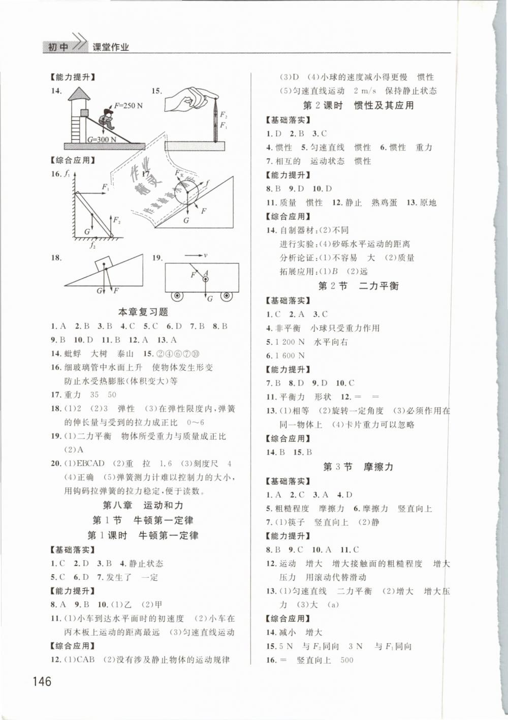 2019年长江作业本课堂作业八年级物理下册人教版答案—精英家教网