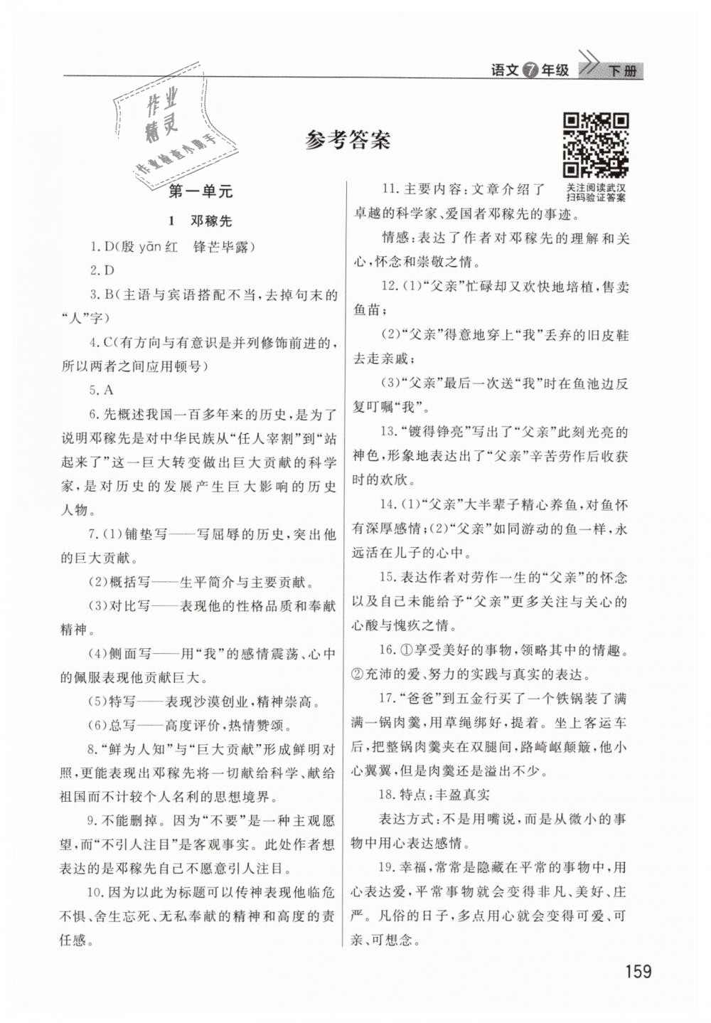 2019年长江作业本课堂作业七年级语文下册人教版答案