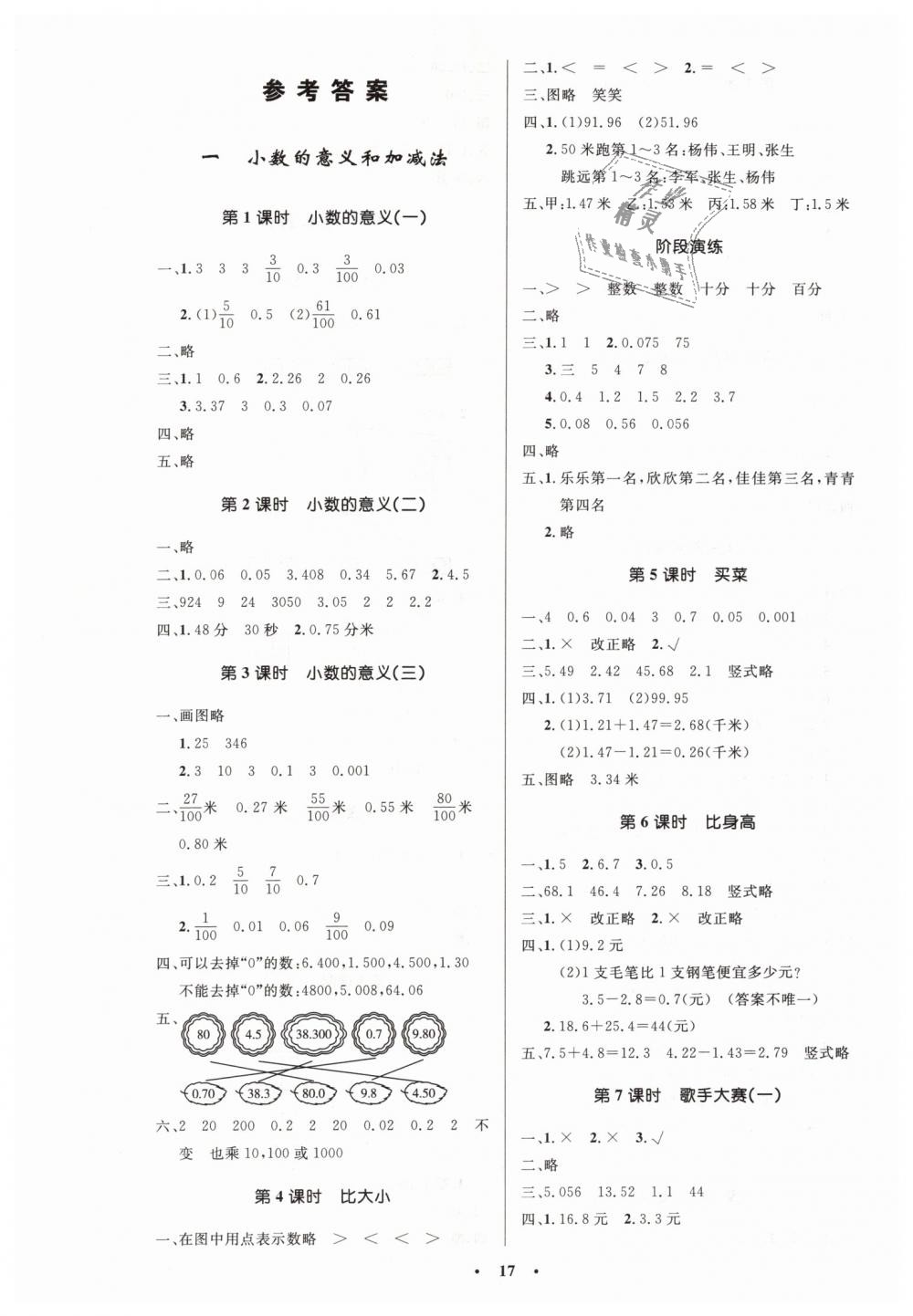 2019年小学同步测控优化设计四年级数学下册北师大版