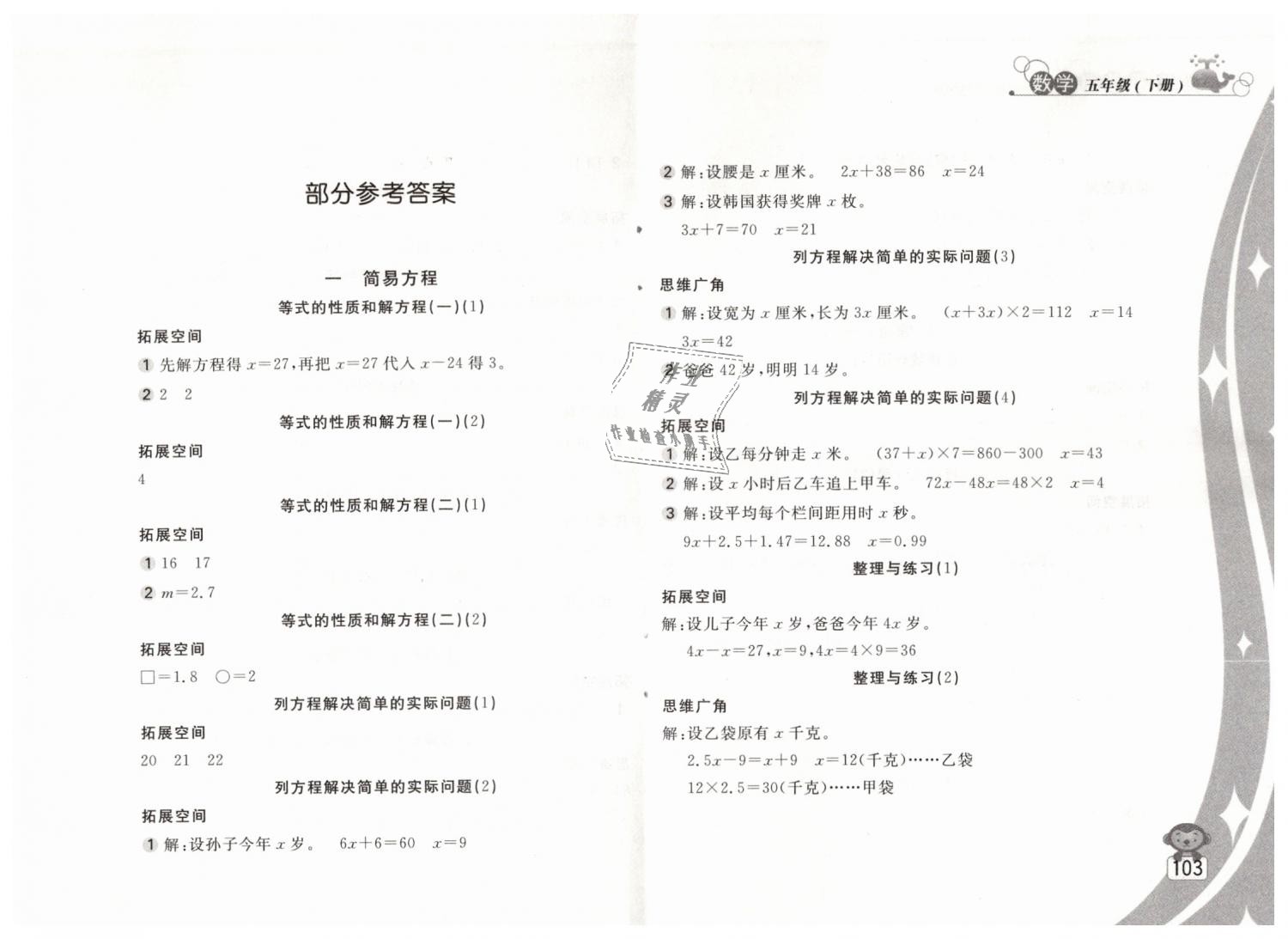 2019年新编基础训练五年级数学下册苏教版答案精英家教网