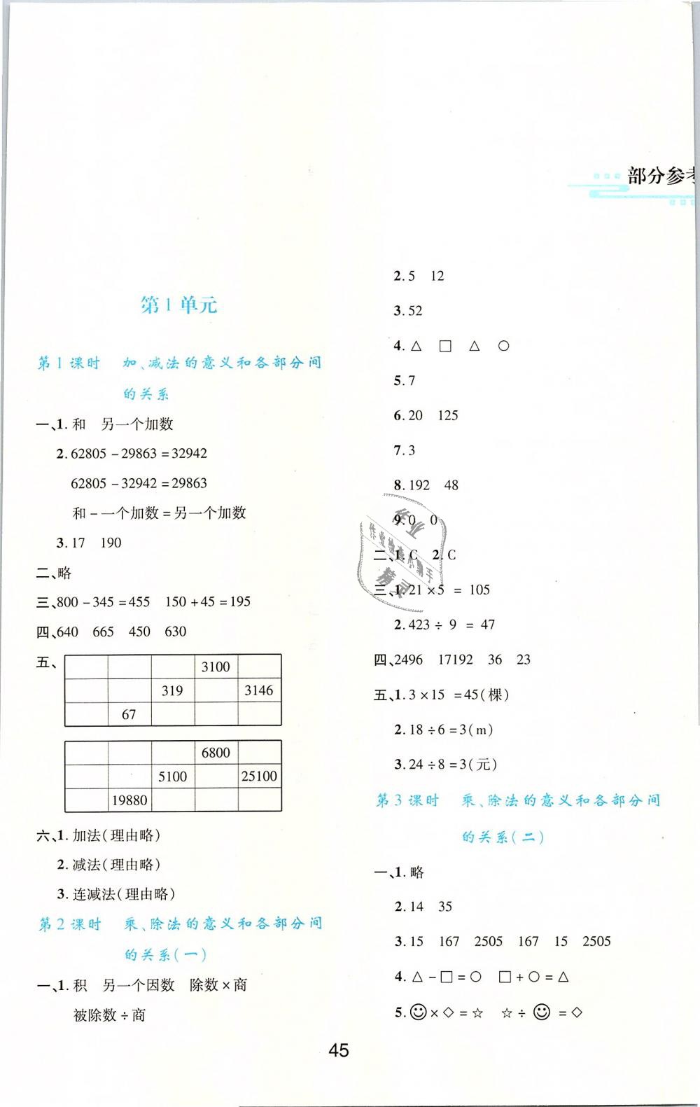 2019年新课程学习与评价四年级数学下册人教版