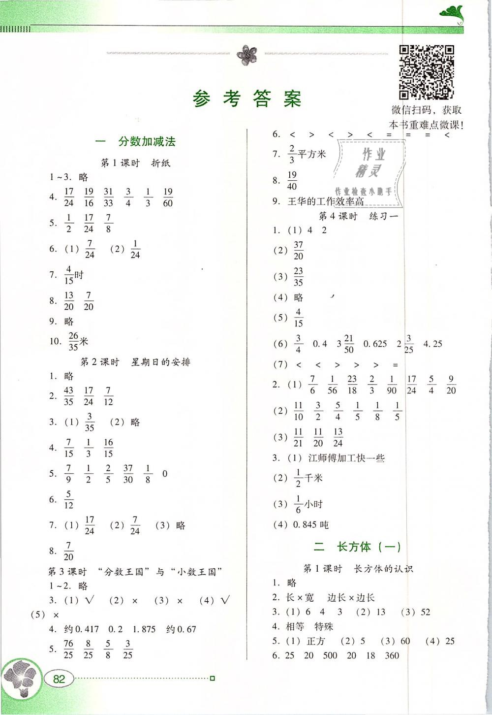 2019年南方新课堂金牌学案五年级数学下册北师大版 第1页