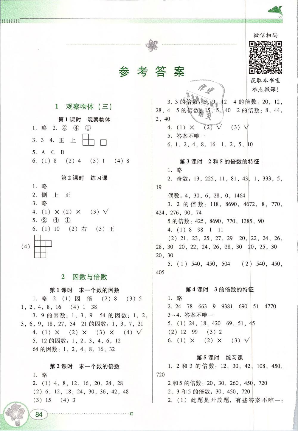 2019年南方新课堂金牌学案五年级数学下册人教版