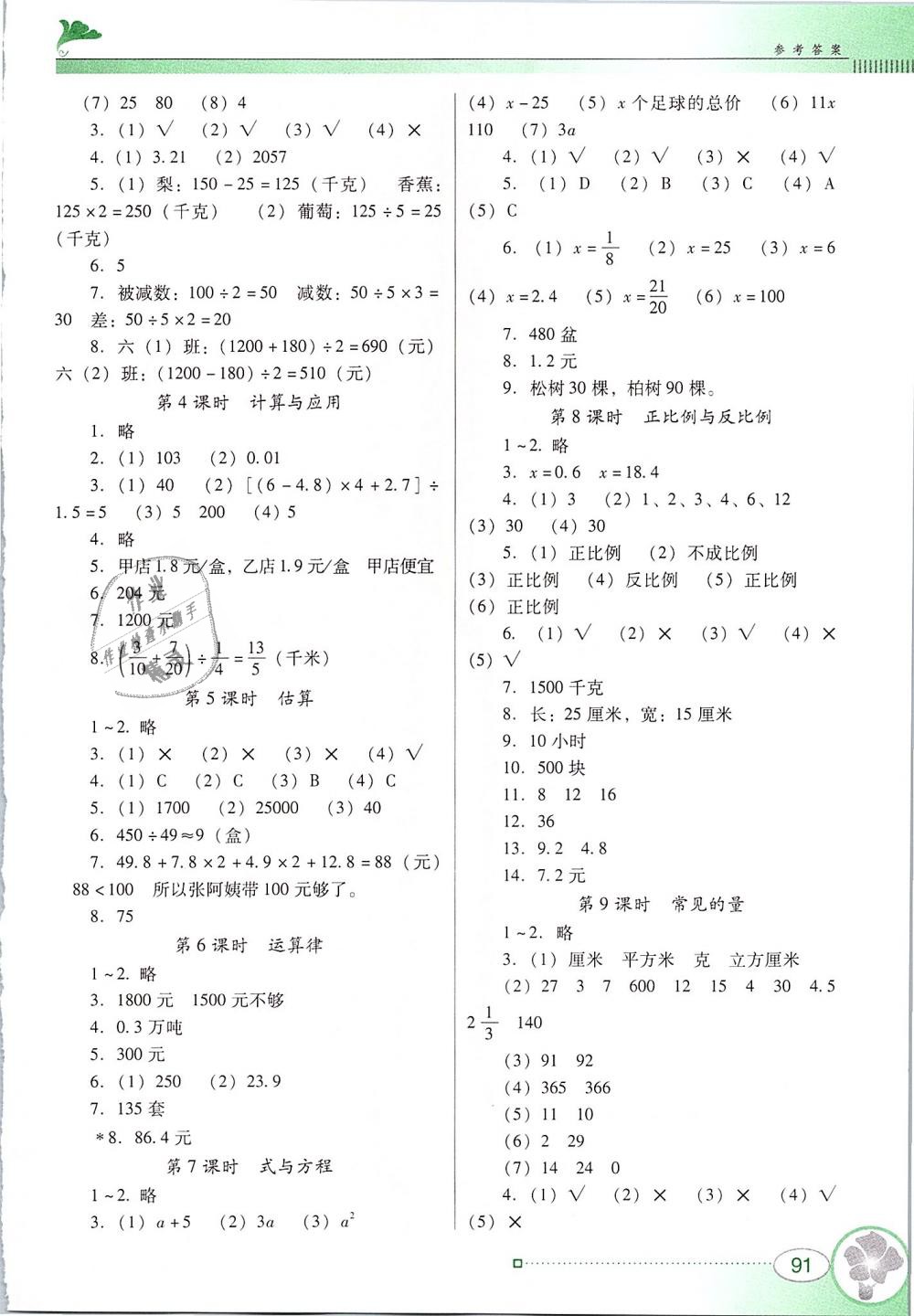 2019年南方新课堂金牌学案六年级数学下册北师大版答案—青夏教育