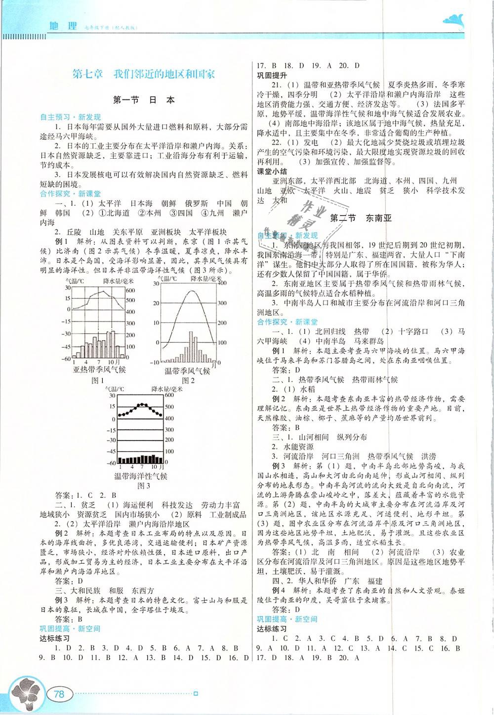 初一地理南方新课堂答案上册世界人口