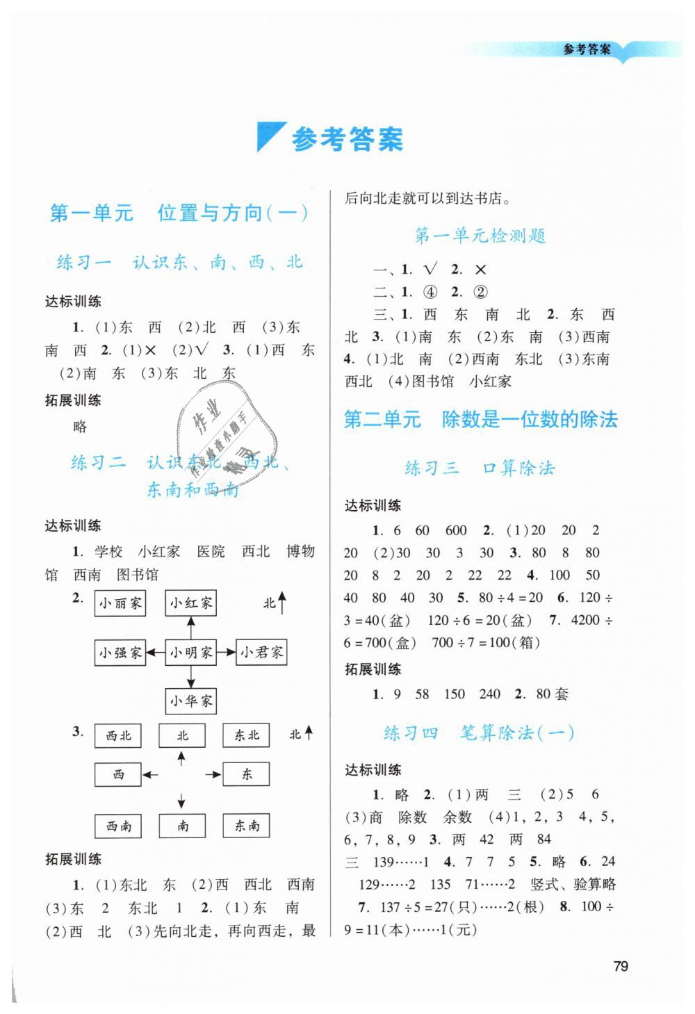 阳光学业评价三年级数学人教版所有年代上下册