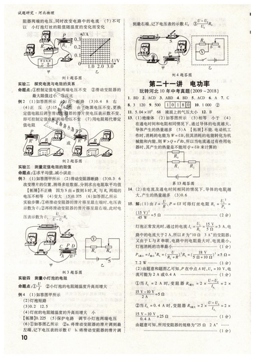 2019年万唯教育中考试题研究九年级物理河北专版答案精英家教网