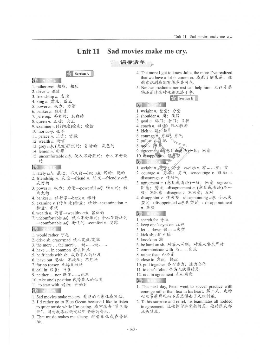 2019年蓉城主阵地九年级英语全一册人教版答