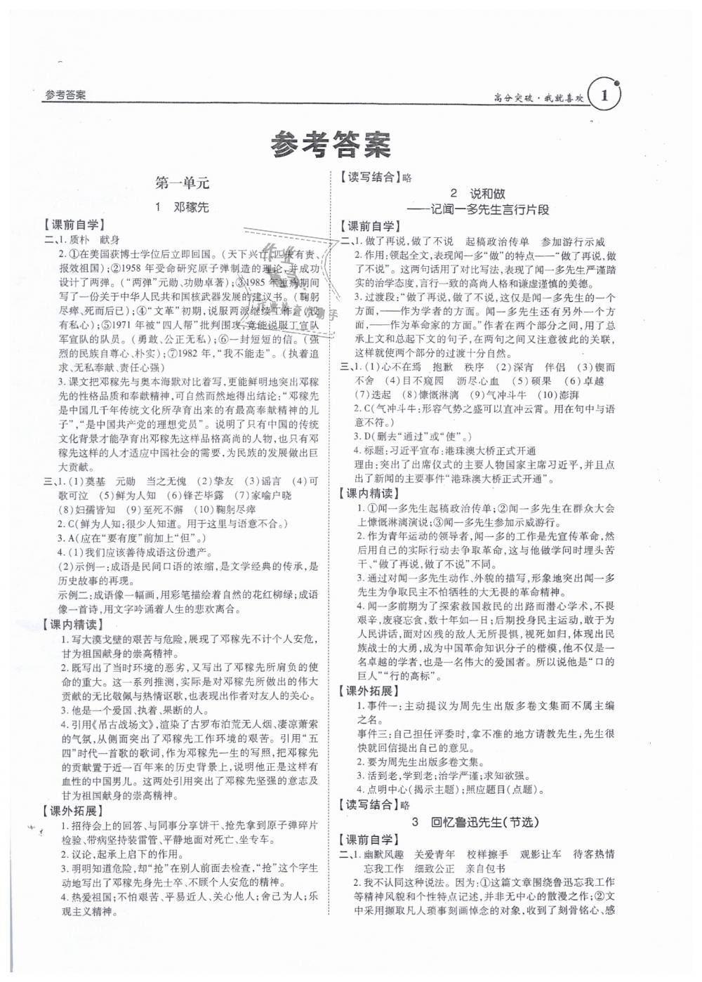 2019年广东中考高分突破七年级语文下册人教版