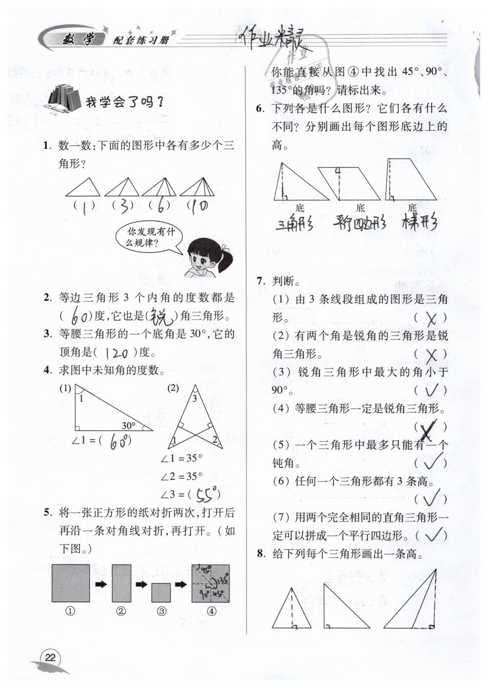 2019年数学配套练习册四年级下册青岛版青岛出版社 参考答案第22页