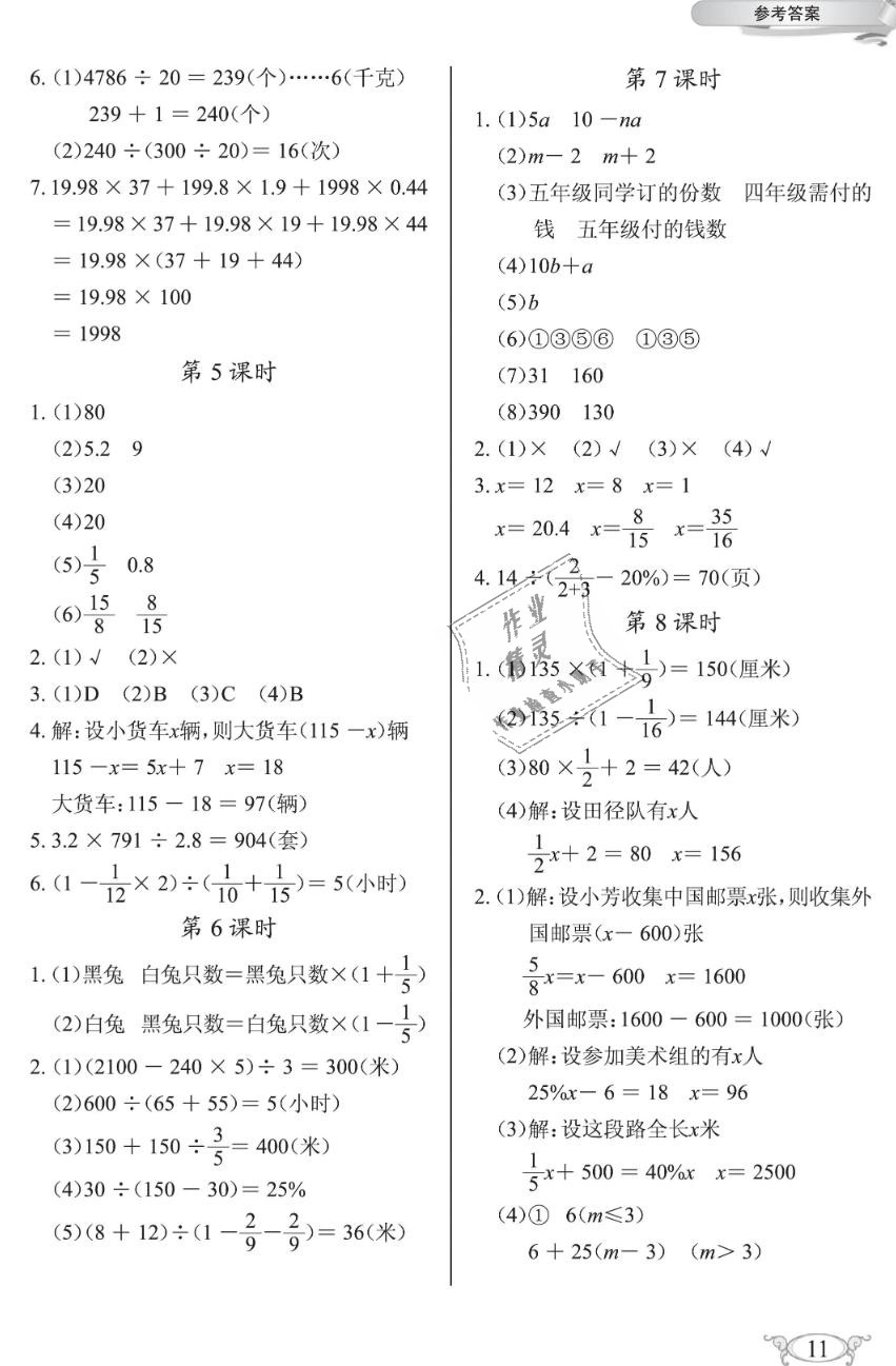 2019年长江作业本同步练习册六年级数学下册人教版