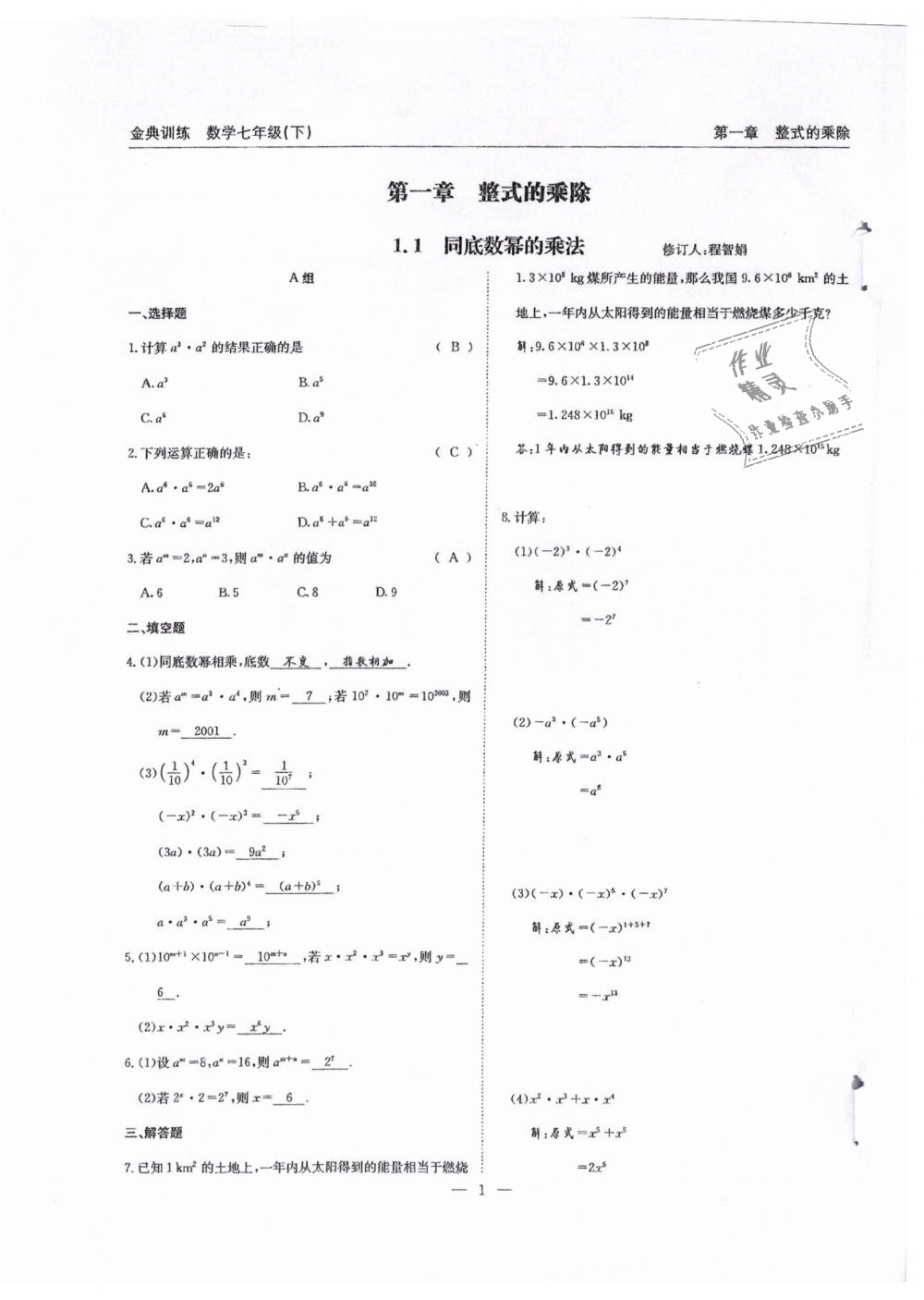 金典训练七年级数学北师大版所有年代上下册答案大全—精英家教网