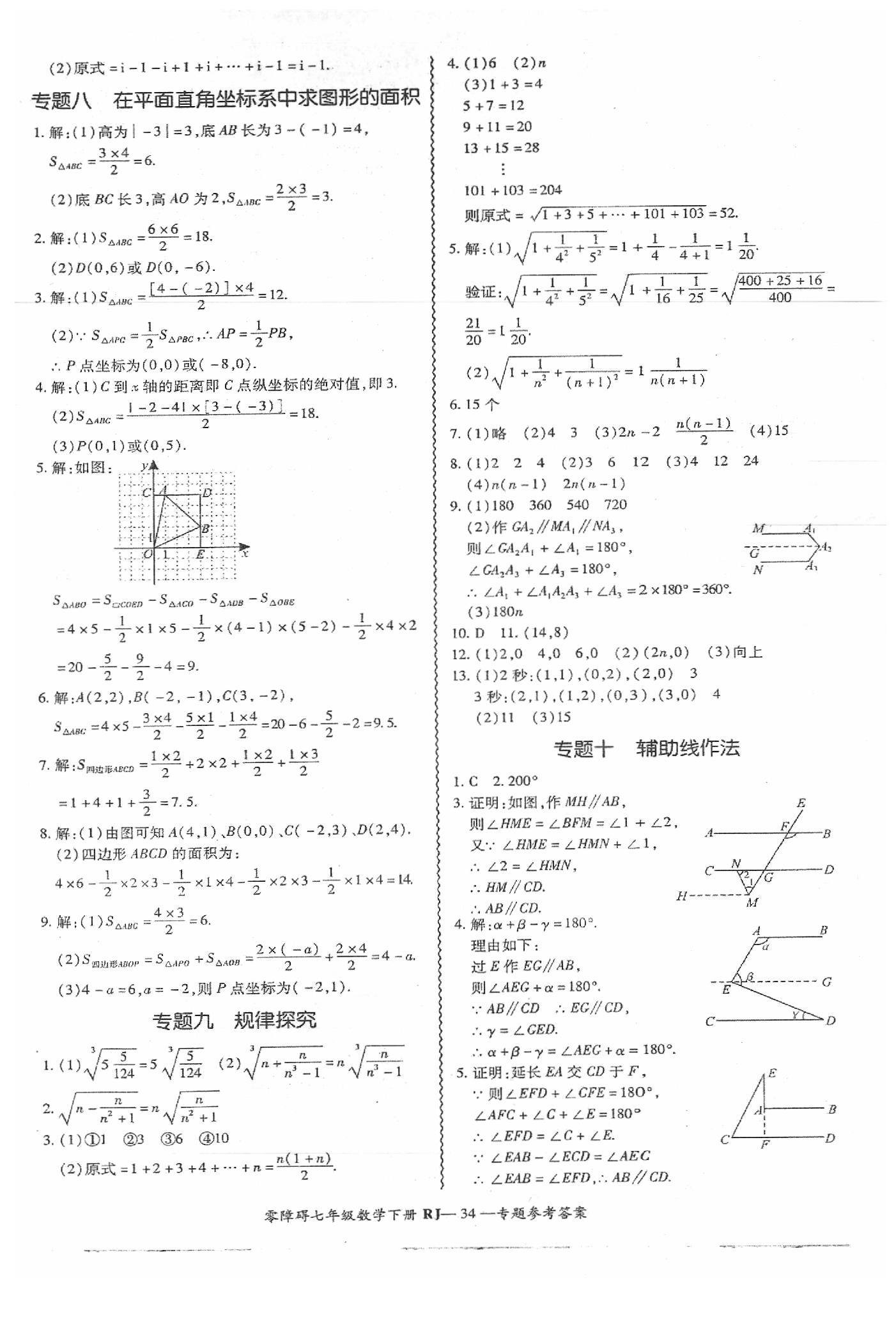 2019年零障碍导教导学案七年级数学下册人教版