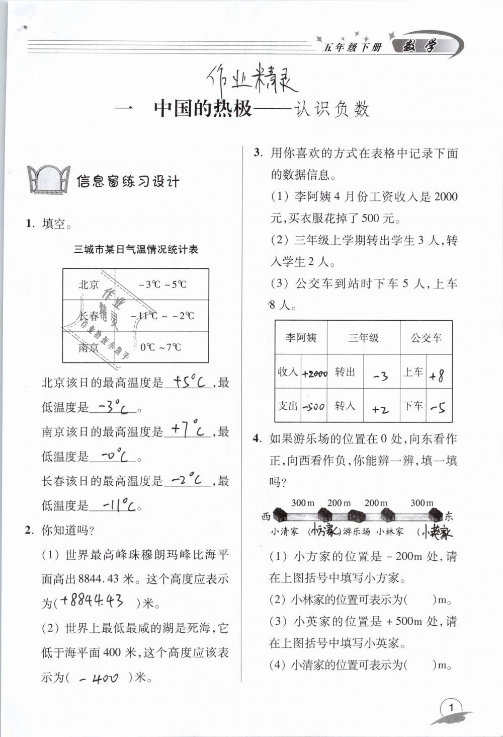 2019年数学配套练习册小学五年级下册青岛版青岛出版社