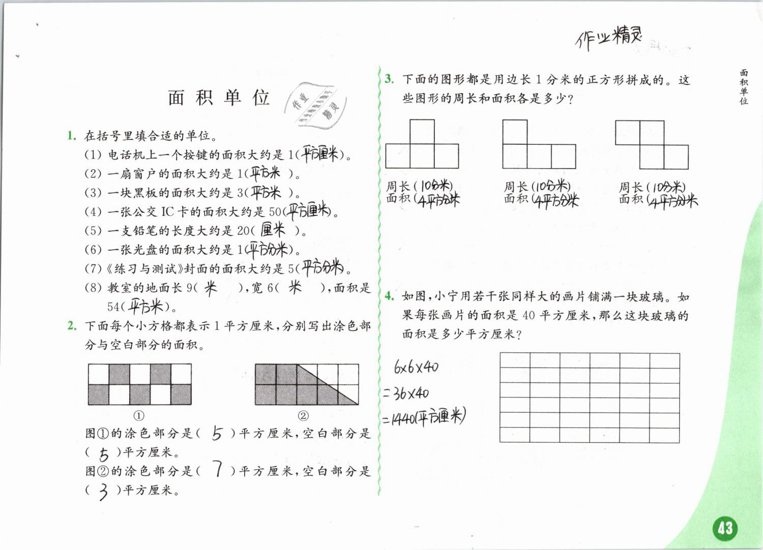 2019年练习与测试小学数学三年级下册苏教版彩色版答案—精英家教网