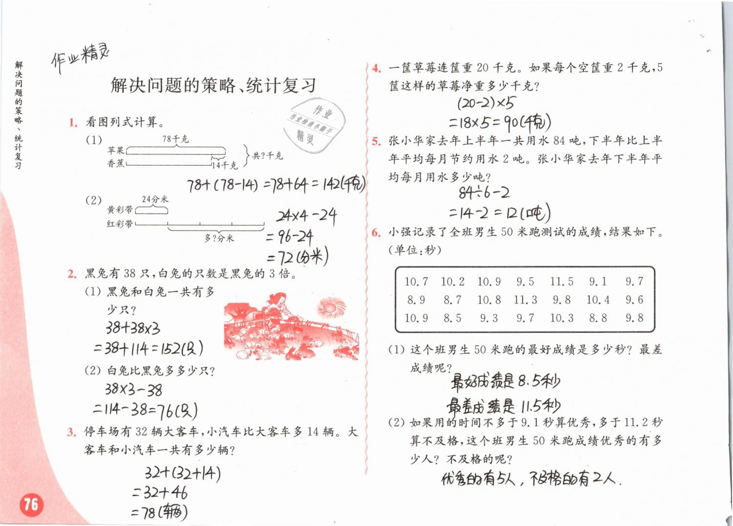 2019年练习与测试小学数学三年级下册苏教版彩色版答案