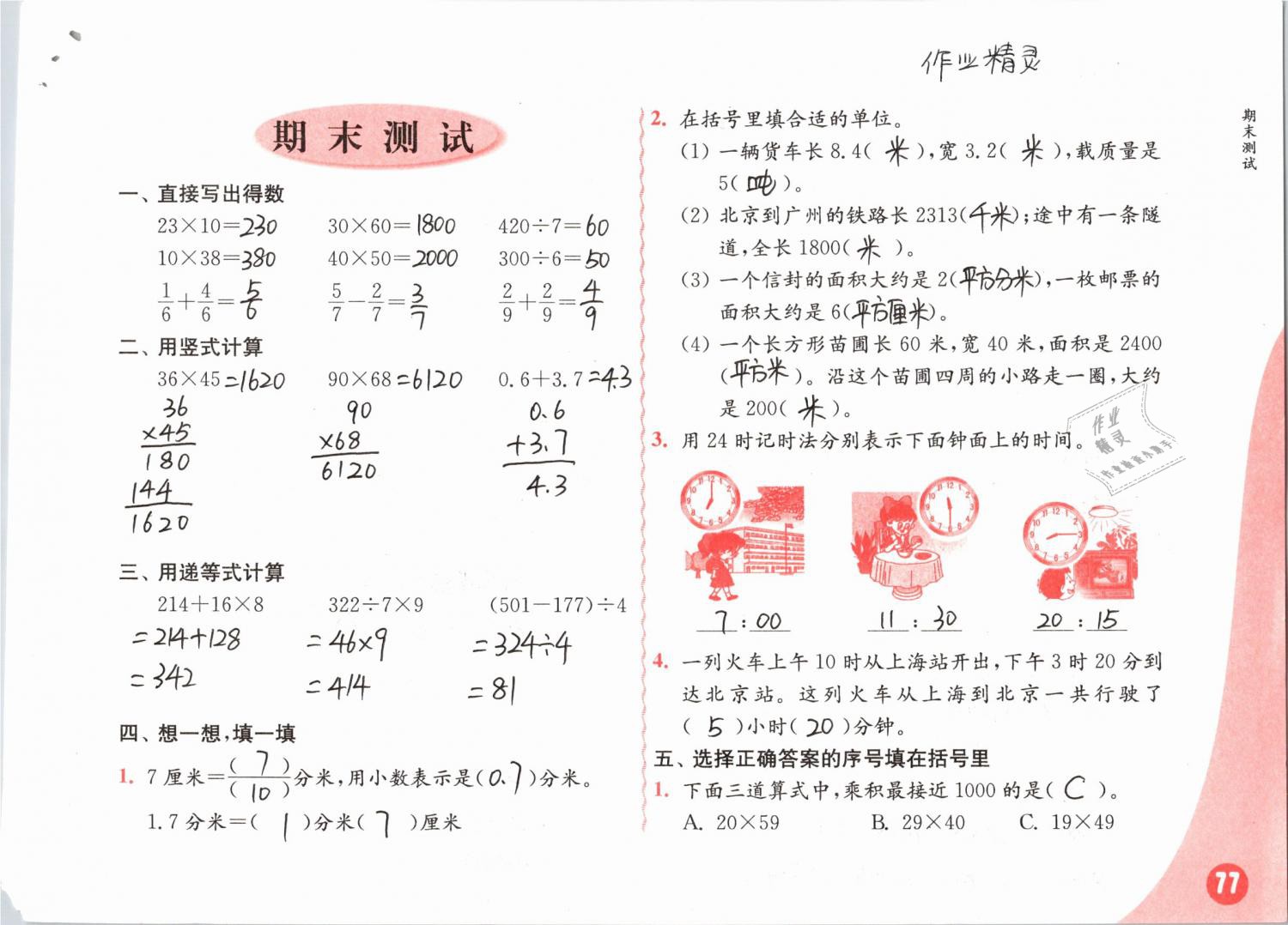 2019年练习与测试小学数学三年级下册苏教版彩色版答案