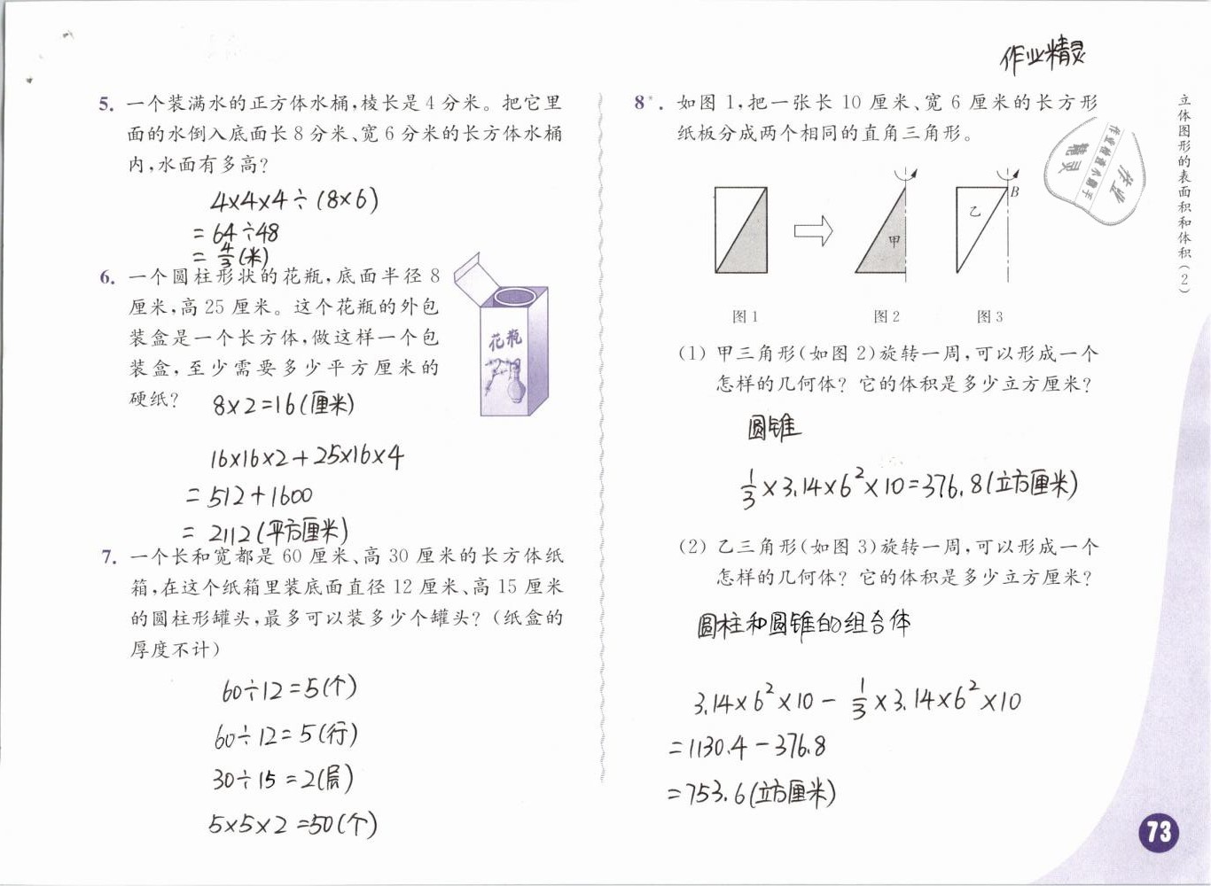 2019年练习与测试小学数学六年级下册苏教版彩色版 参考答案第73页