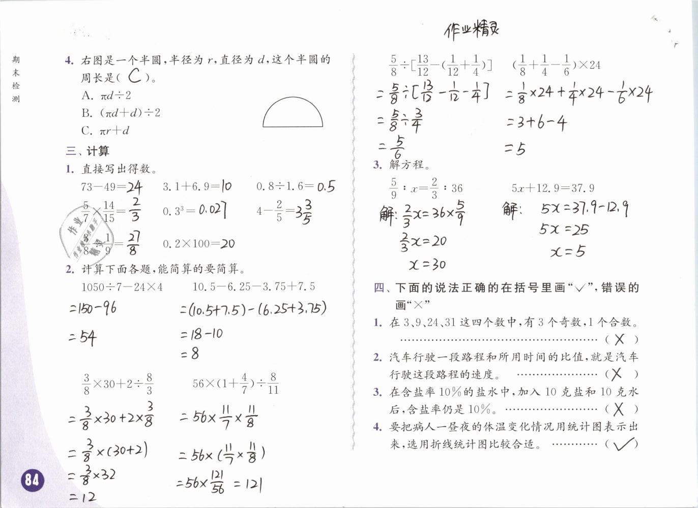 2019年练习与测试小学数学六年级下册苏教版彩色版答案