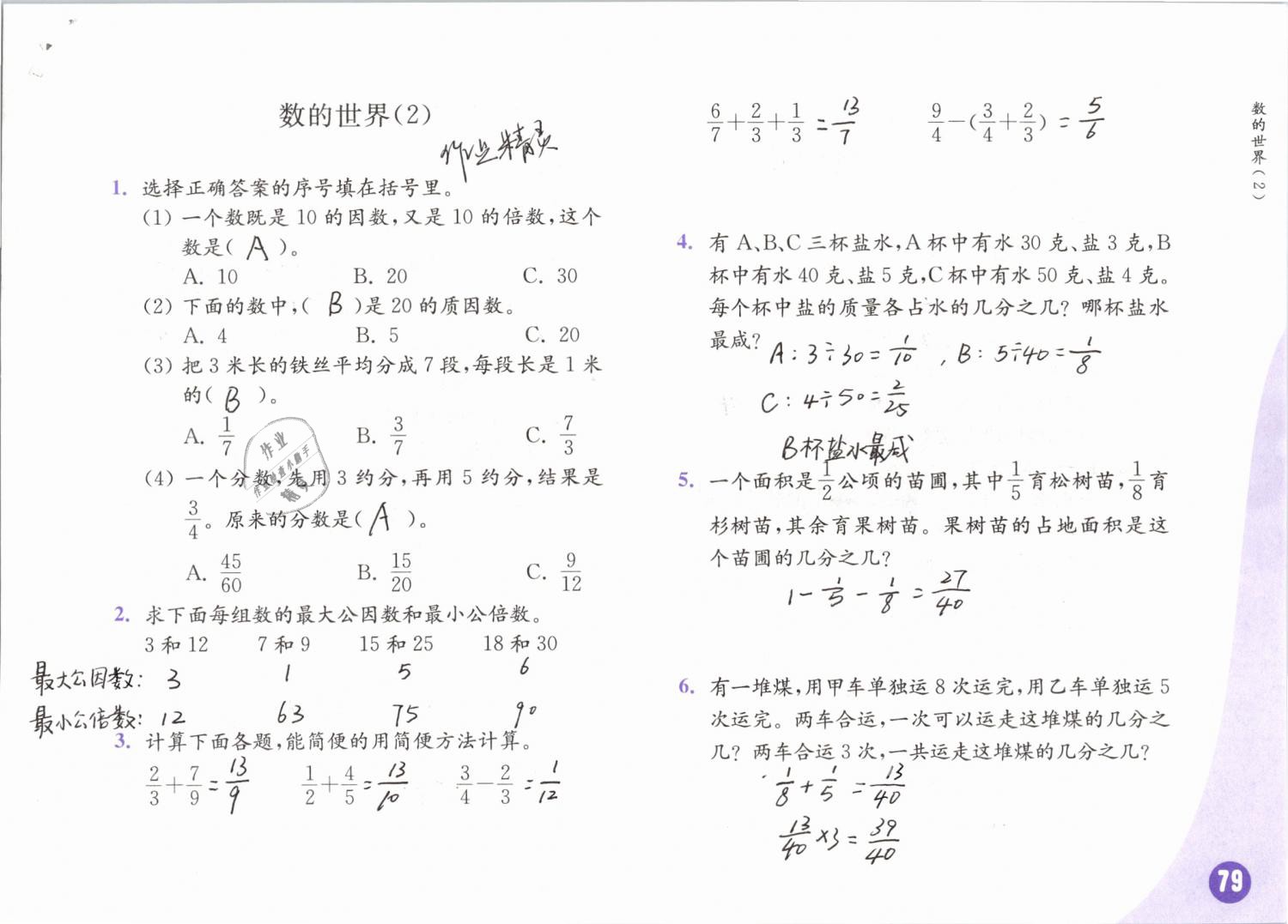 2019年练习与测试小学数学五年级下册苏教版