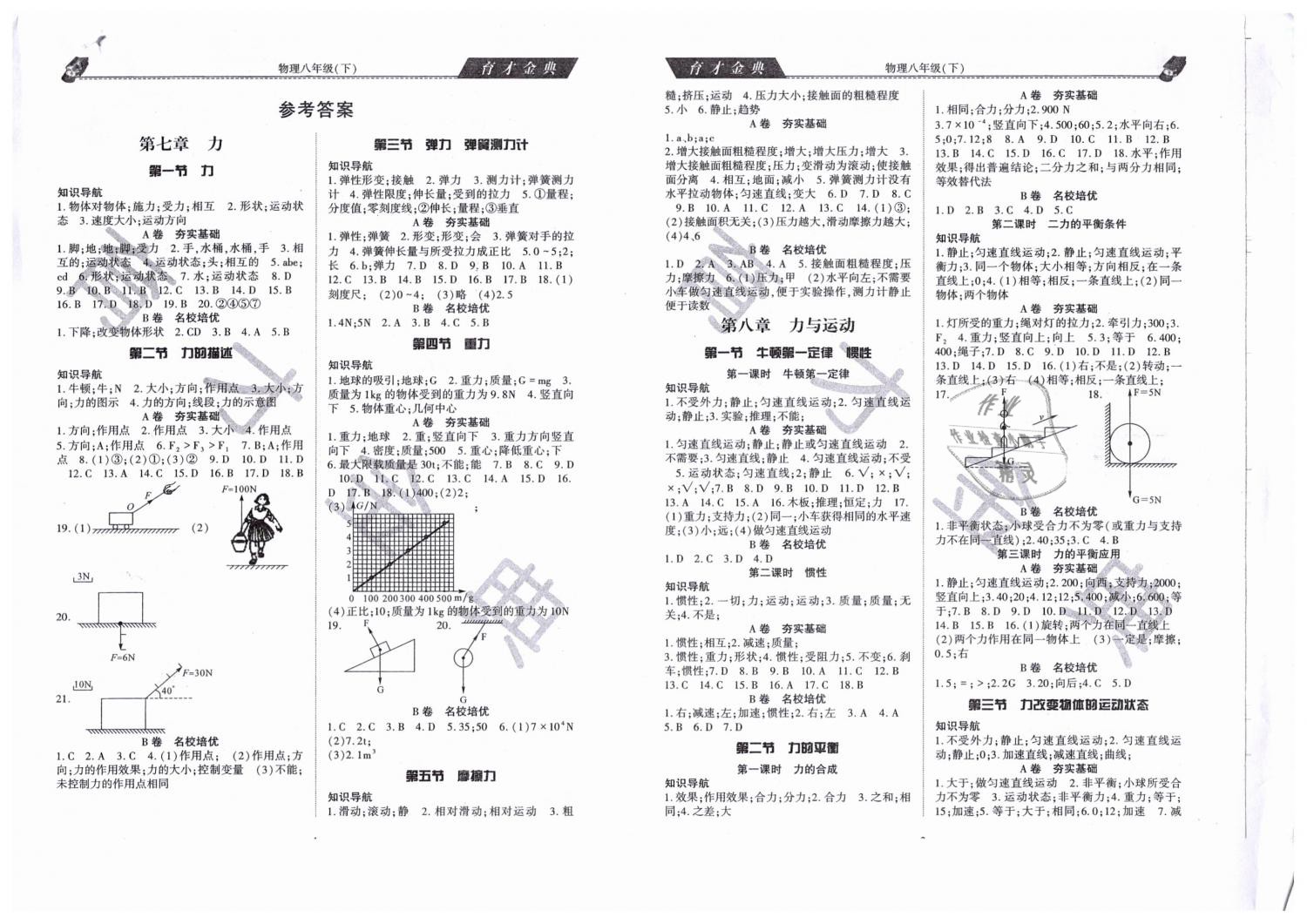 相关练习册答案 育才金典八年级数学北师大版 育才金典八年级数学