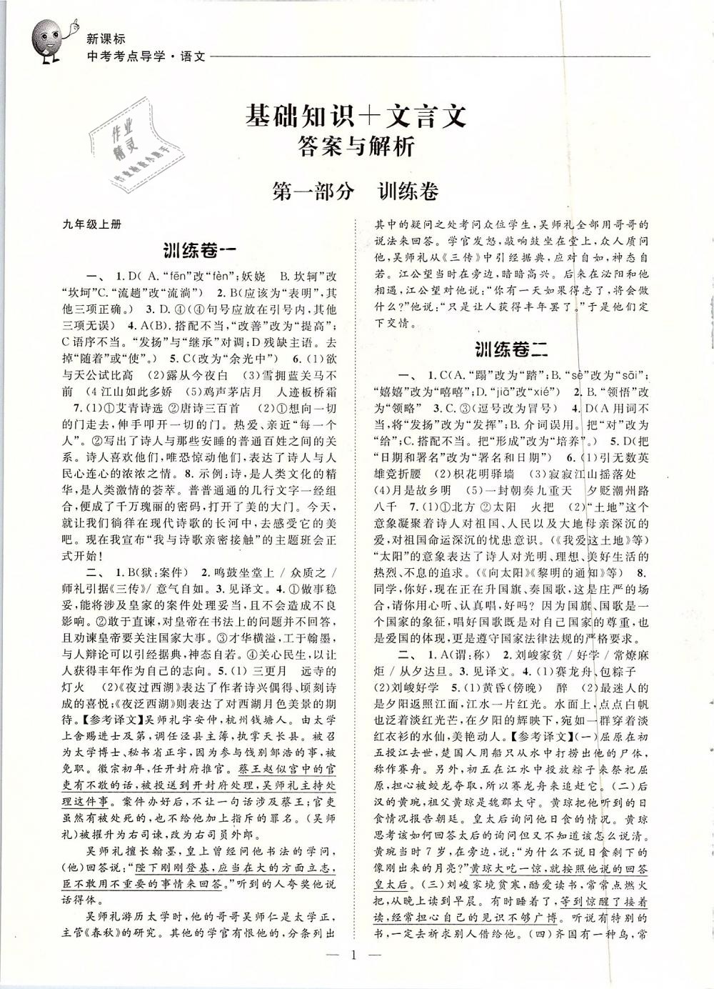 教科版小学六年级科学上册(先学后教)教案_小学五年级语文上册教案表格式_苏教版六年级语文上册表格式教案