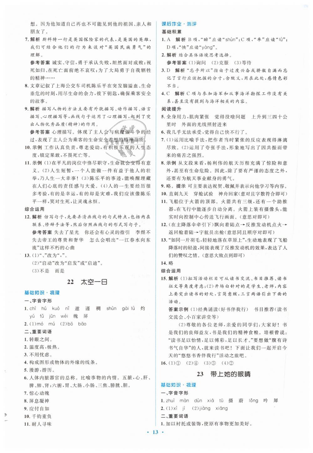 2019年人教金学典同步解析与测评学考练七年级语文下册人教版答案